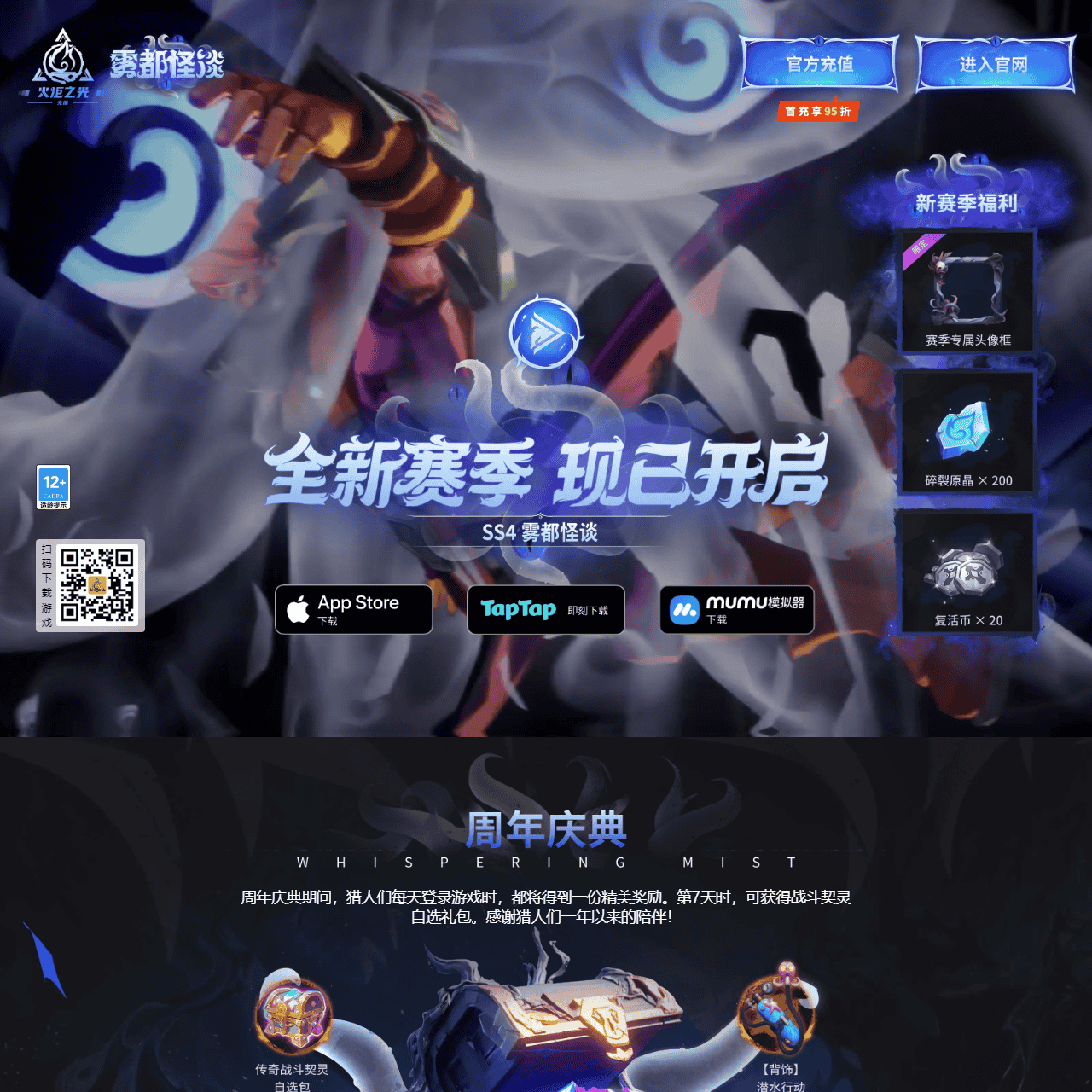 《火炬之光：无限》SS4雾都怪谈现已开启！