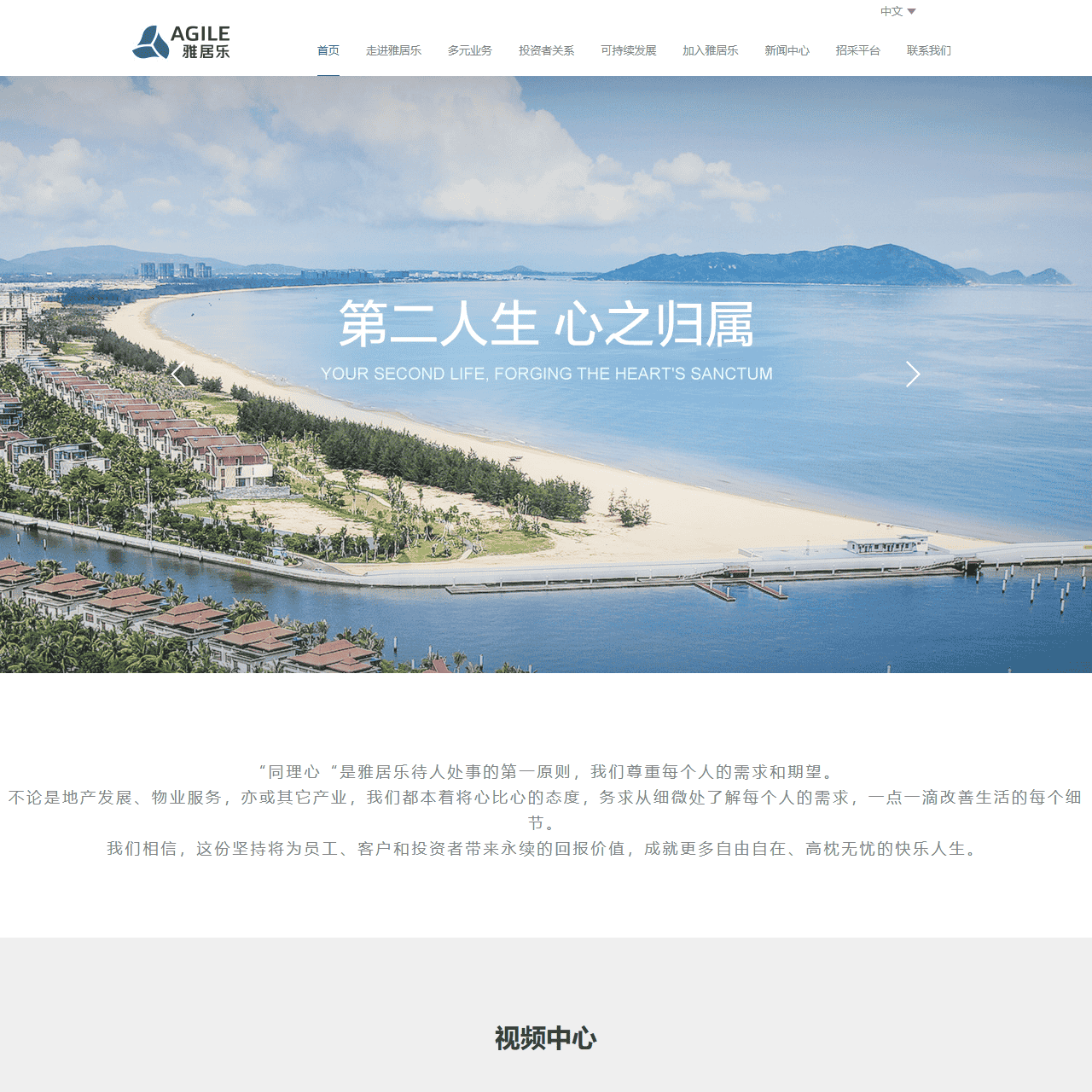 雅居乐集团_高端房地产品牌公司