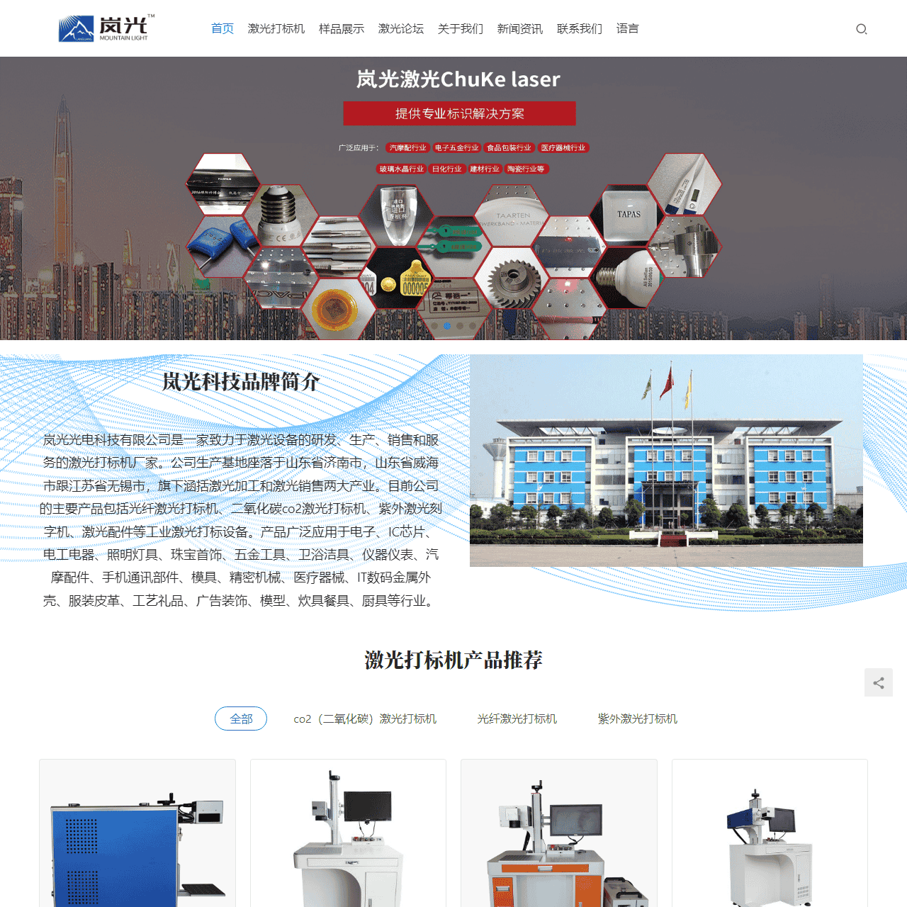 激光打标机_光纤激光打标机厂家「岚光科技」