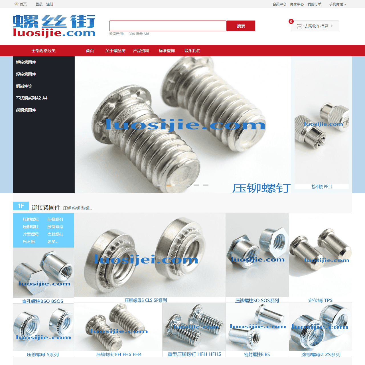 螺丝街，压铆螺母，螺柱，不锈钢压铆螺钉螺等