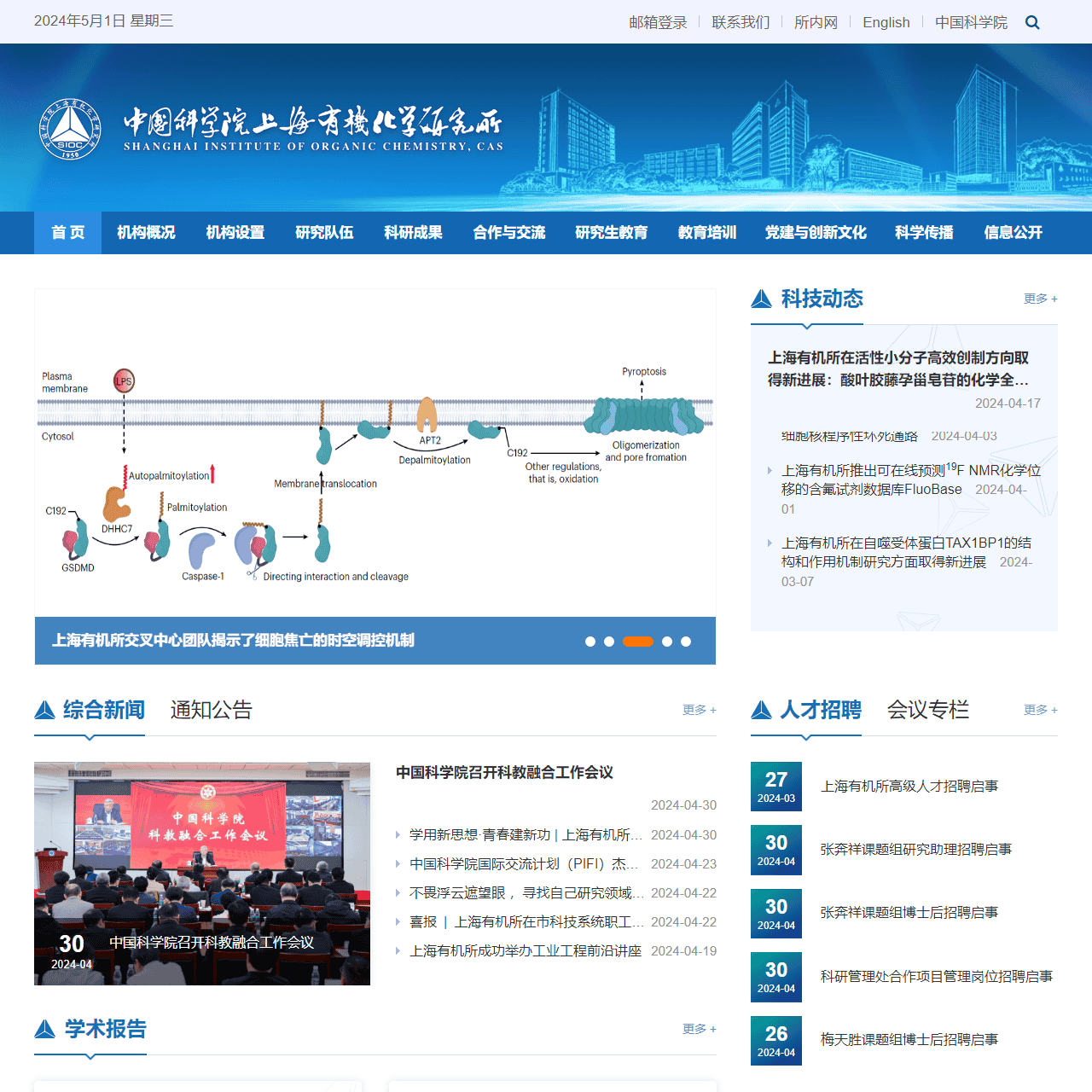 中国科学院上海有机化学研究所