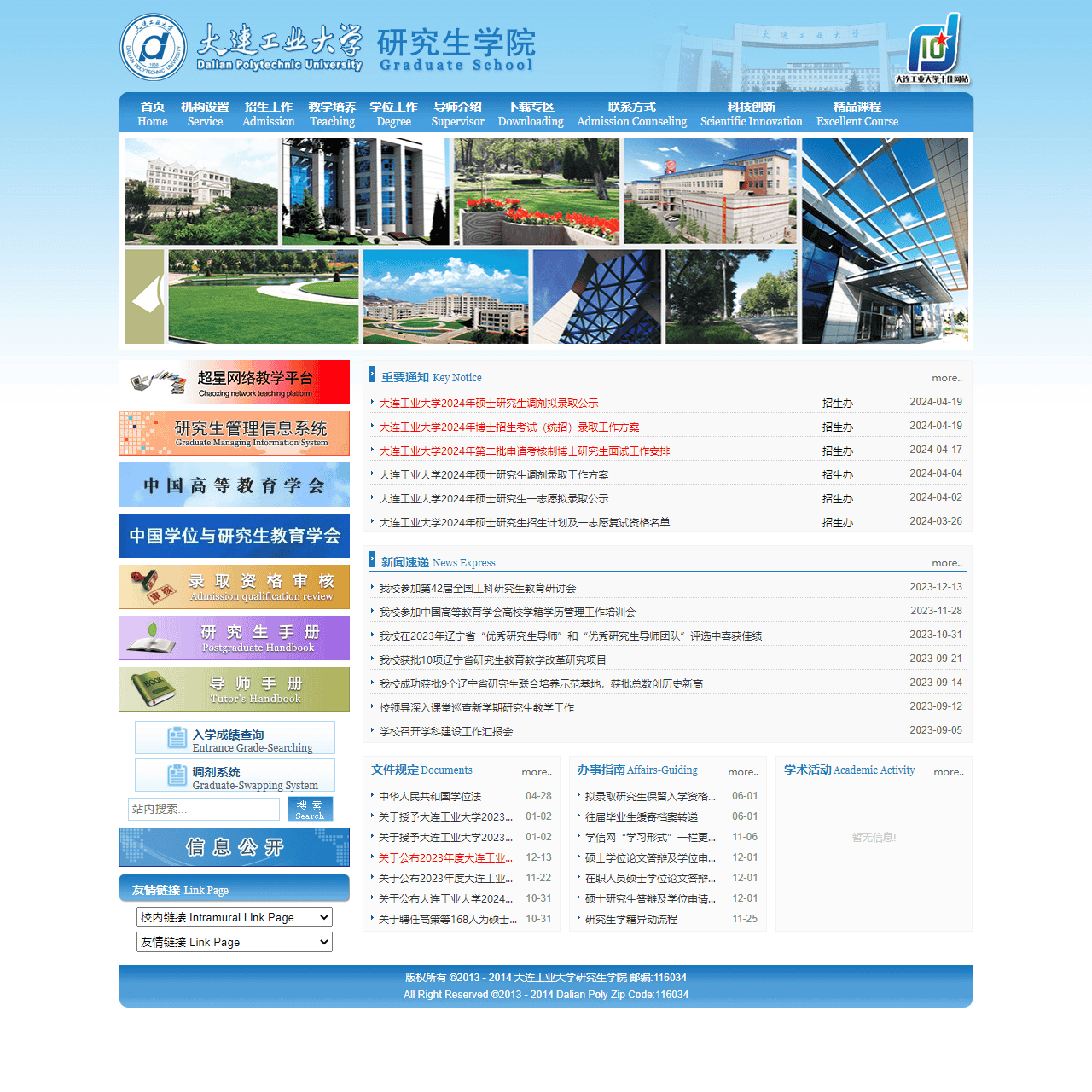 大连工业大学研究生学院