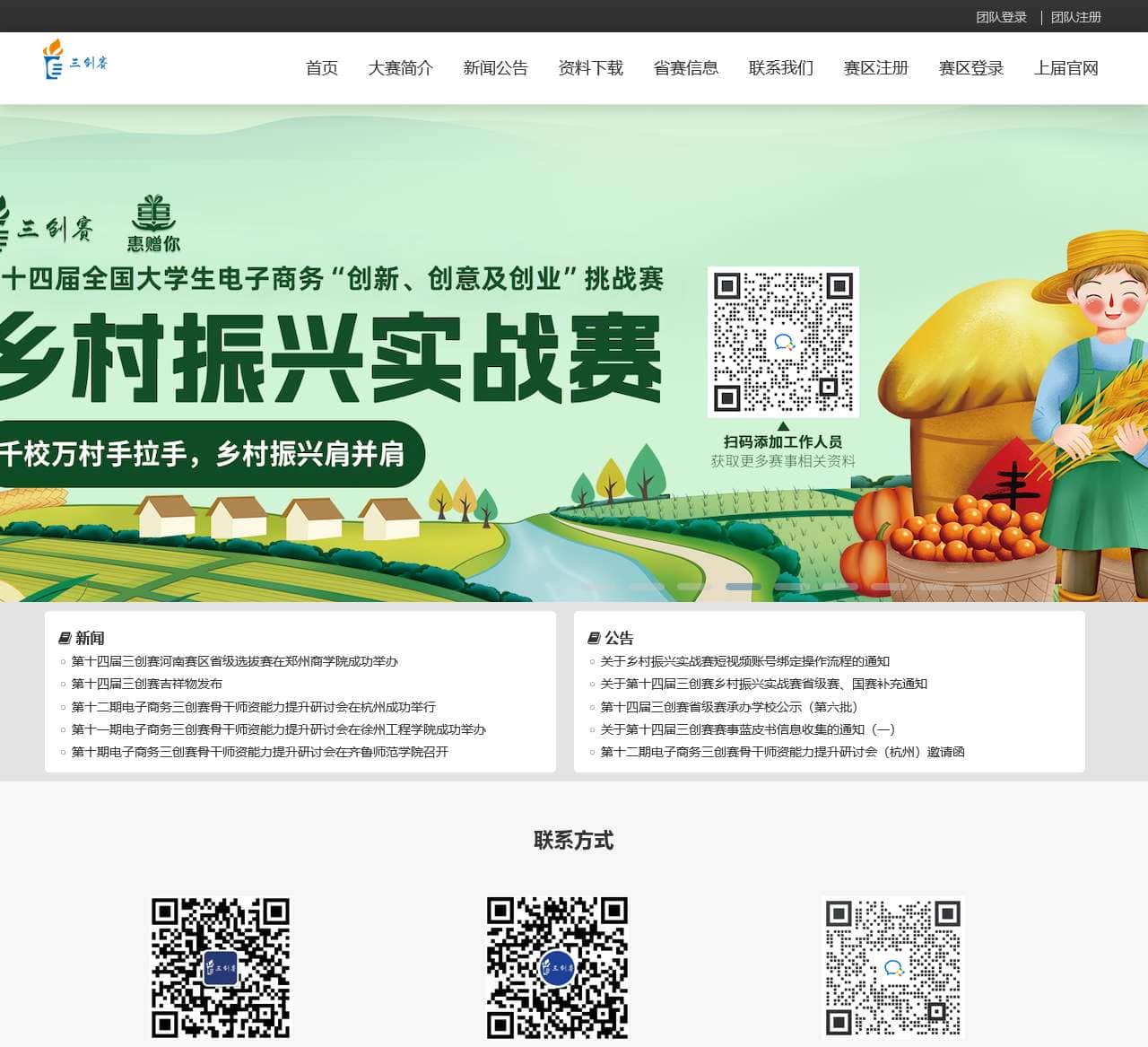 第十四届全国大学生电子商务“创新、创意及创业”挑战赛