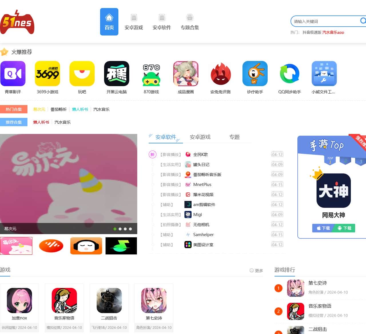 热门手游_热门手游排行榜_安卓app下载_游戏下载 _51nes