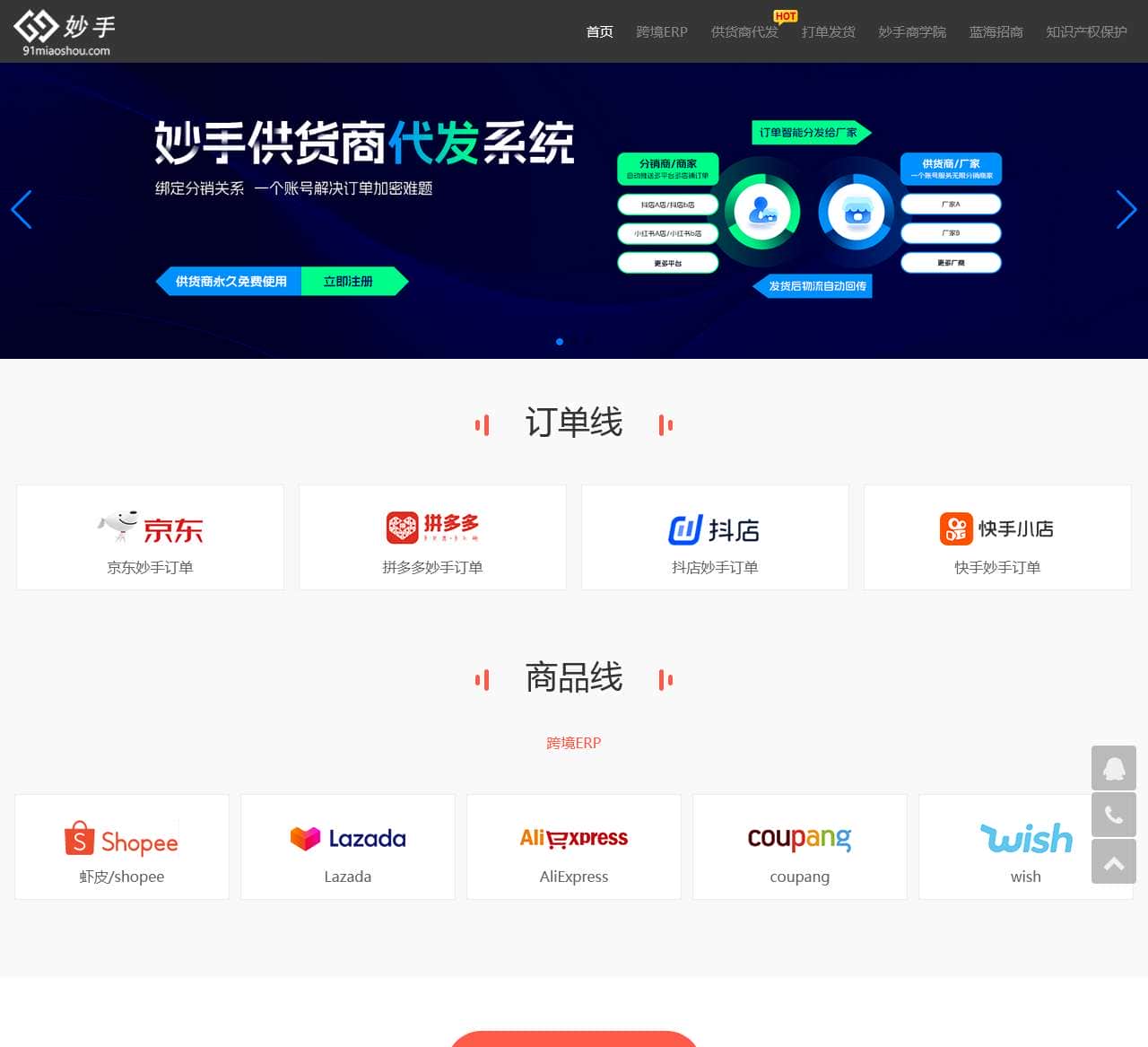妙手官网—商品管理、批量修改、订单处理、营销水印
