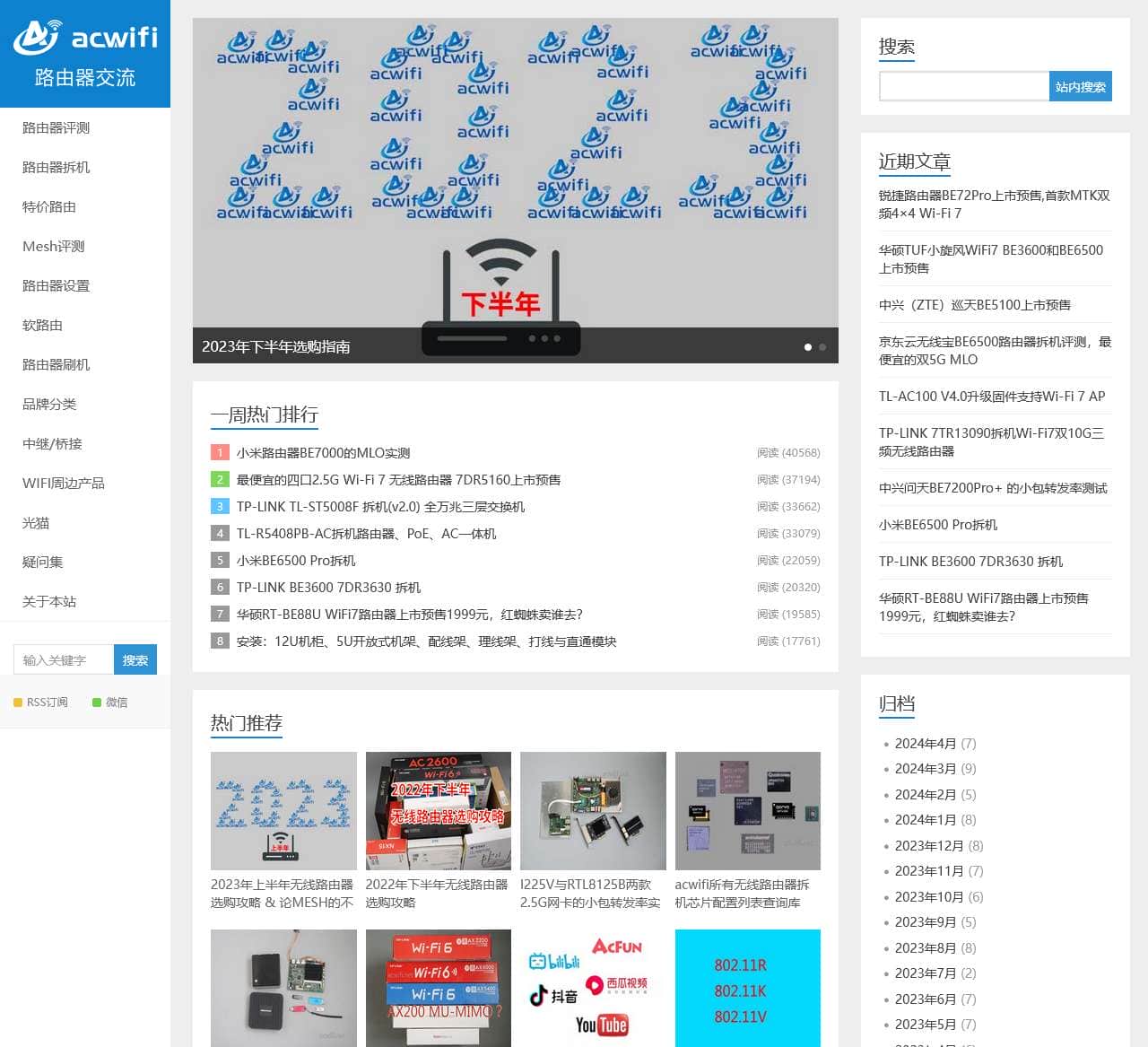 路由器技术分享