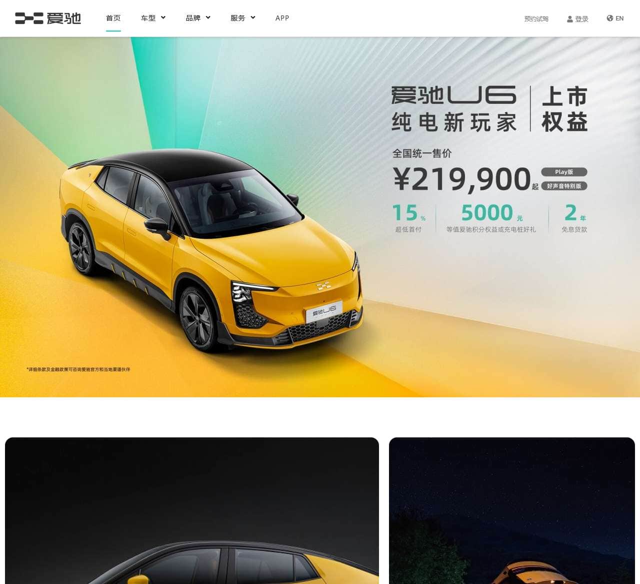 新能源智能纯电动车 – 电动汽车品牌 – 爱驰汽车官网