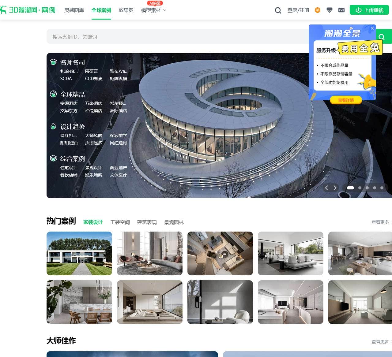 【设计案例】_名师获奖设计案例鉴赏_流行设计趋势-3d溜溜网