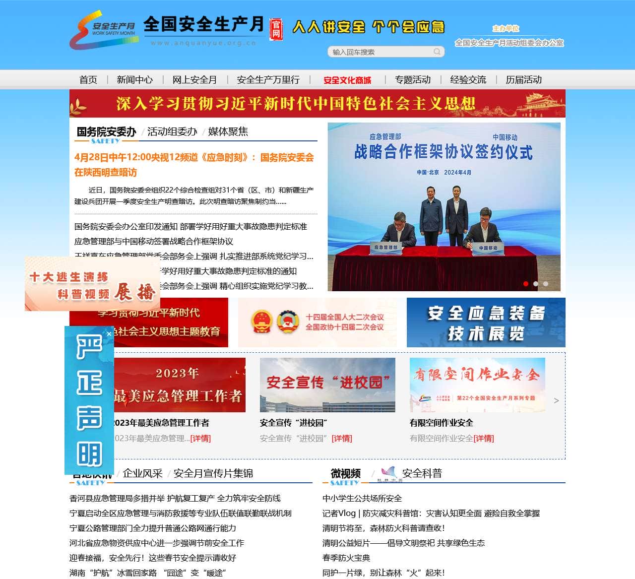 安全月官网 安全月 安全月活动 全国安全生产月活动官网