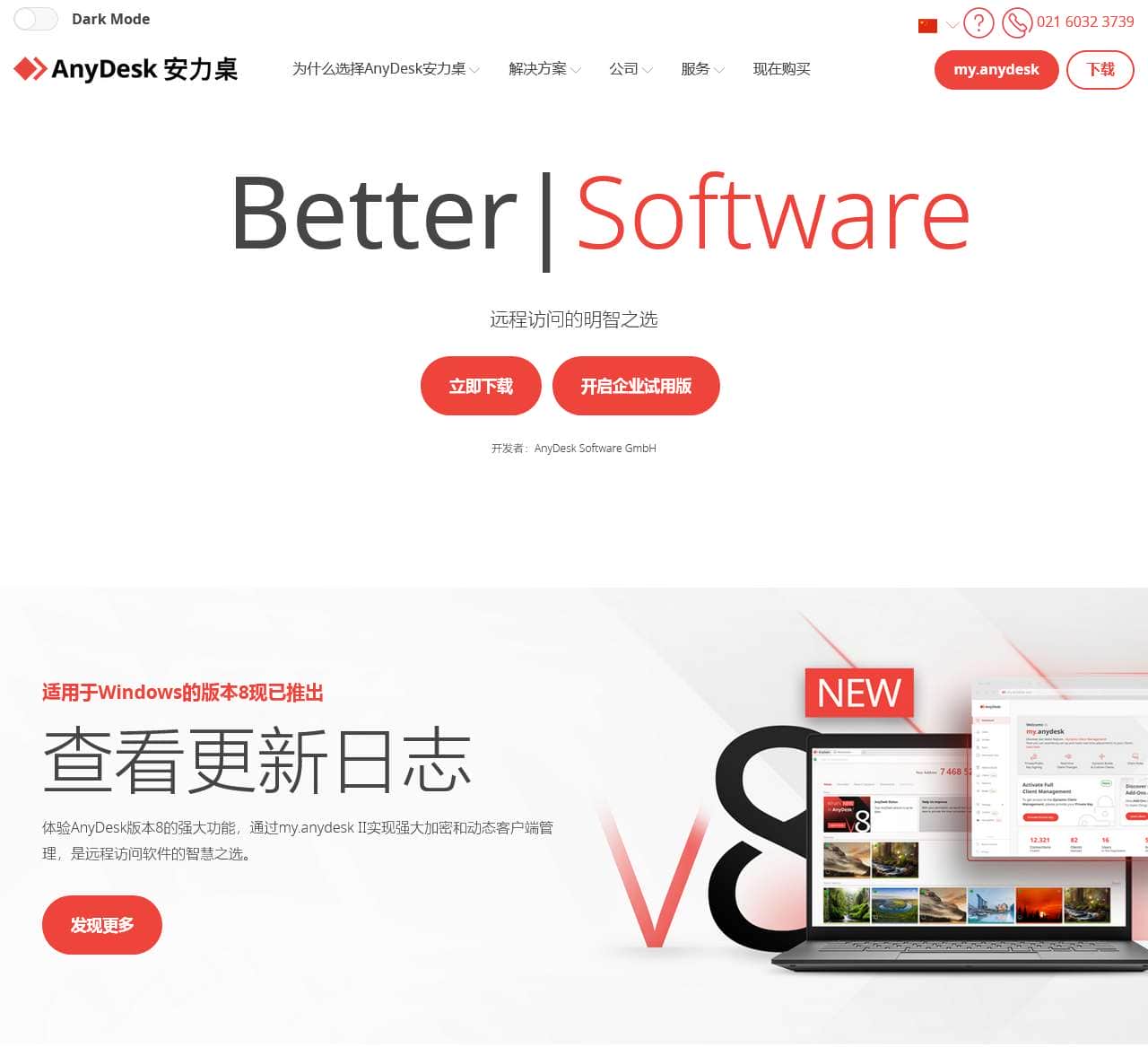 快速远程桌面应用程序 – AnyDesk