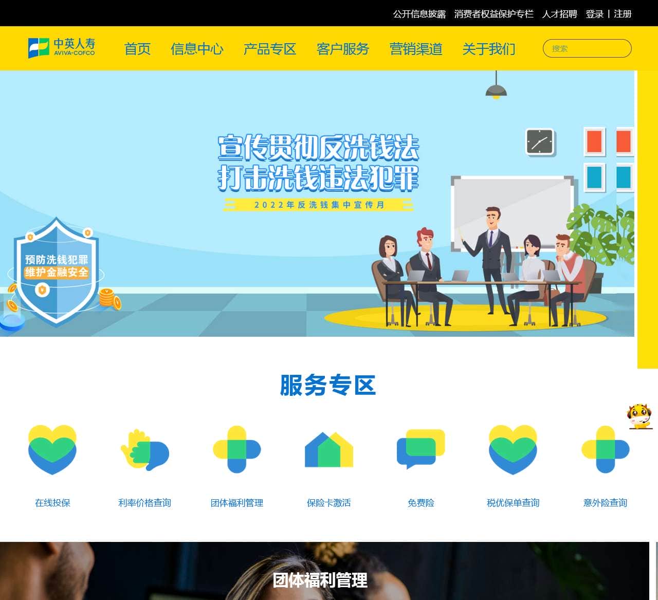 https://www.aviva-cofco.com.cn/static/skins/gw/index.html#/home