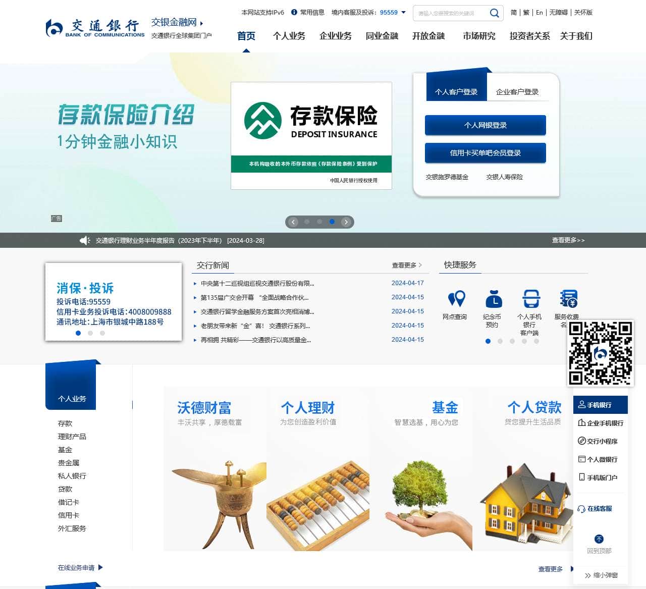 交通银行 – 交银金融网