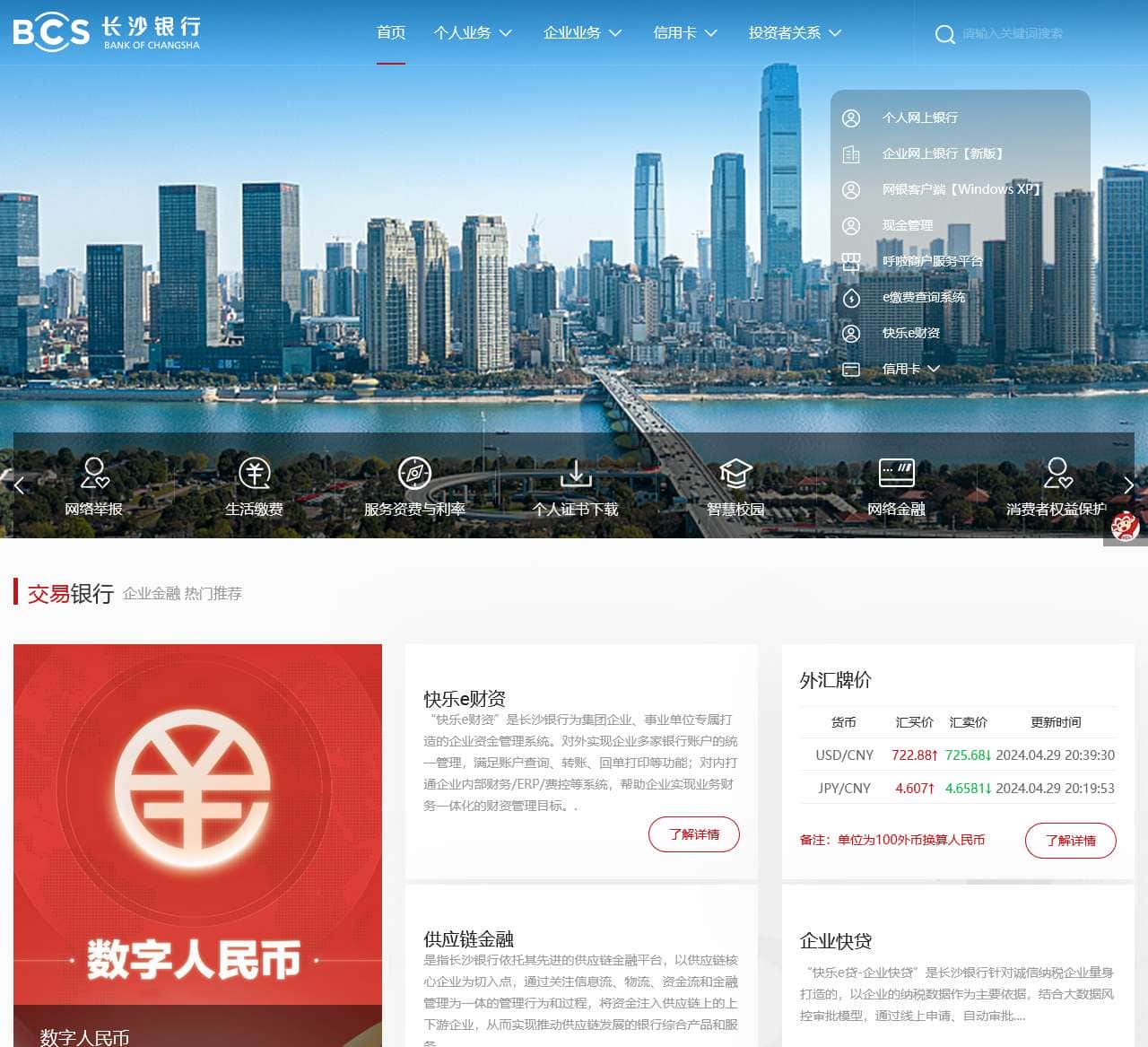 长沙银行-首页