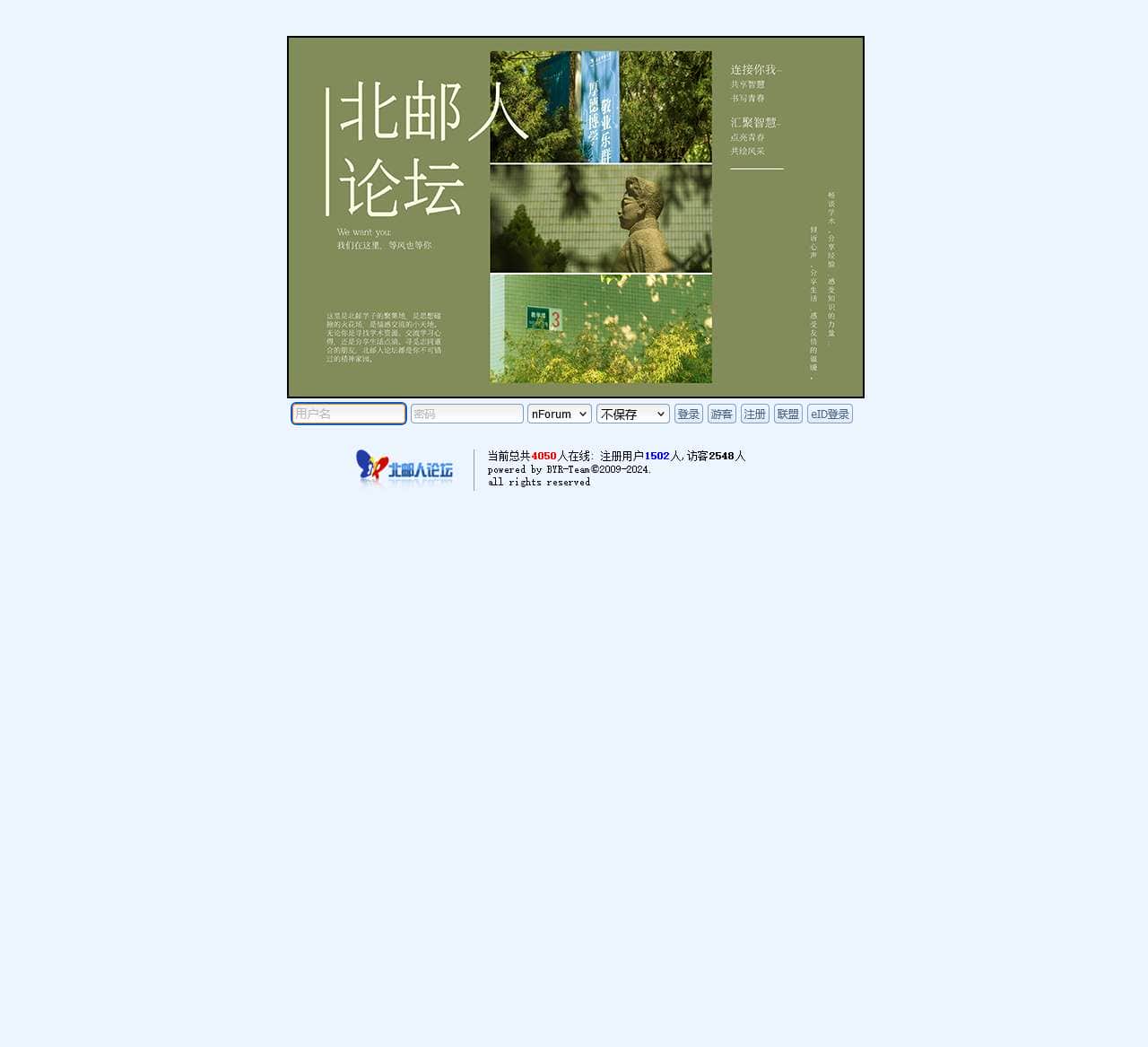 北邮人论坛-北邮人的温馨家园