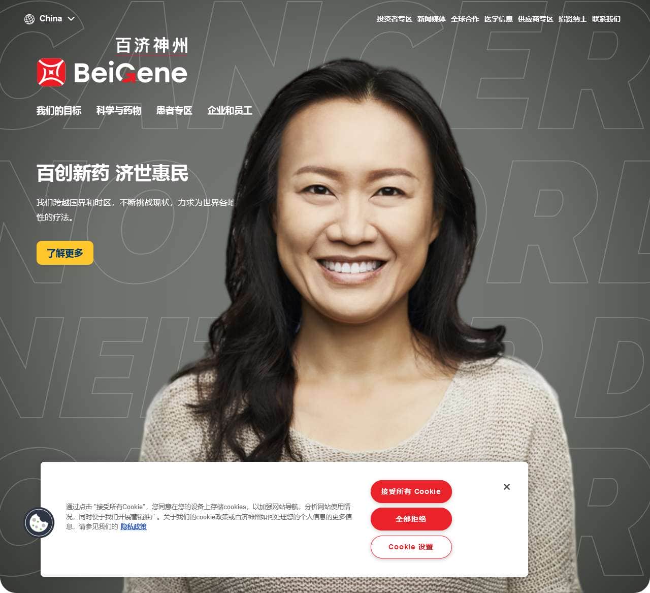 百济神州 | 百创新药，济世惠民