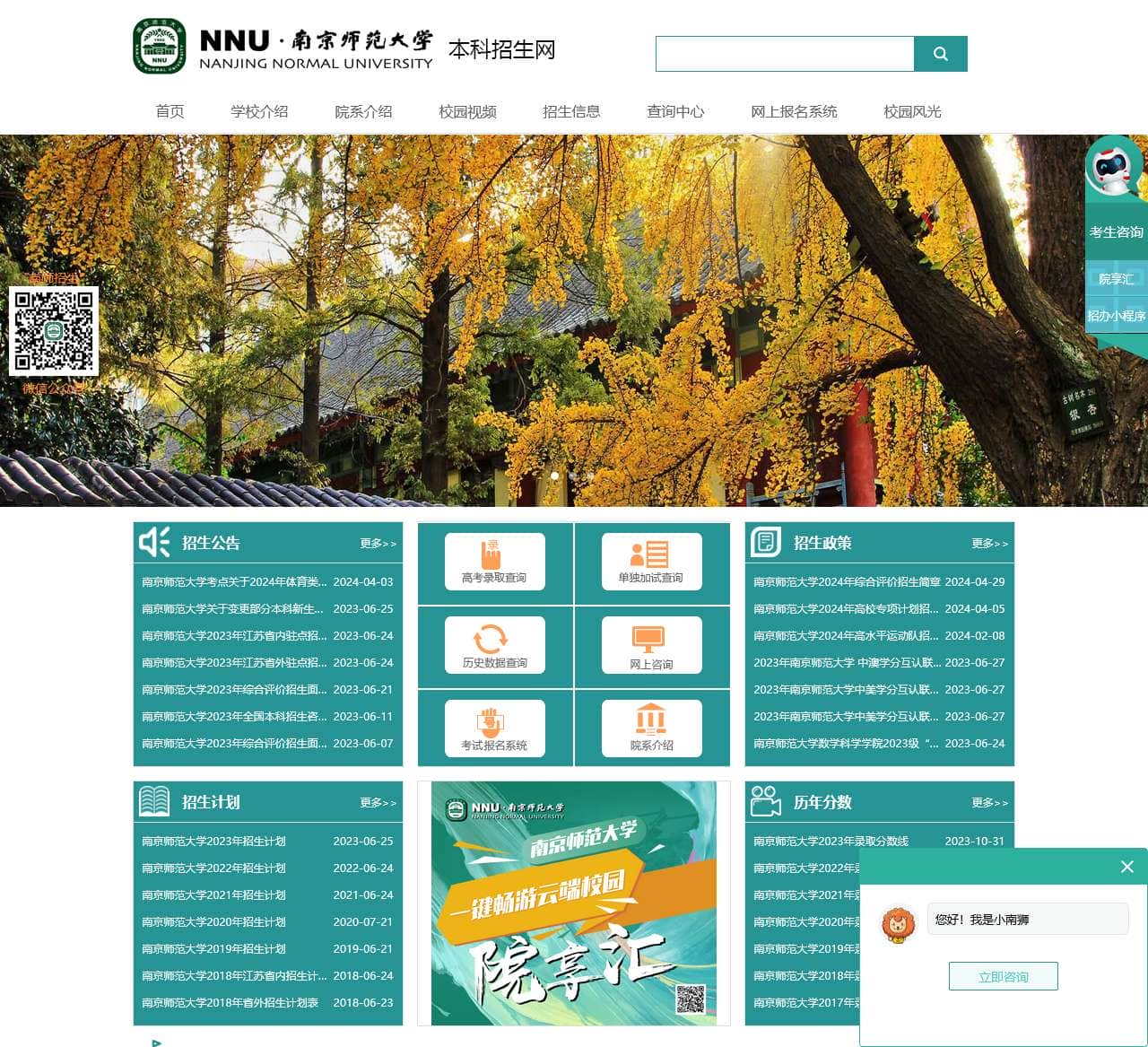 南师大本科招生网