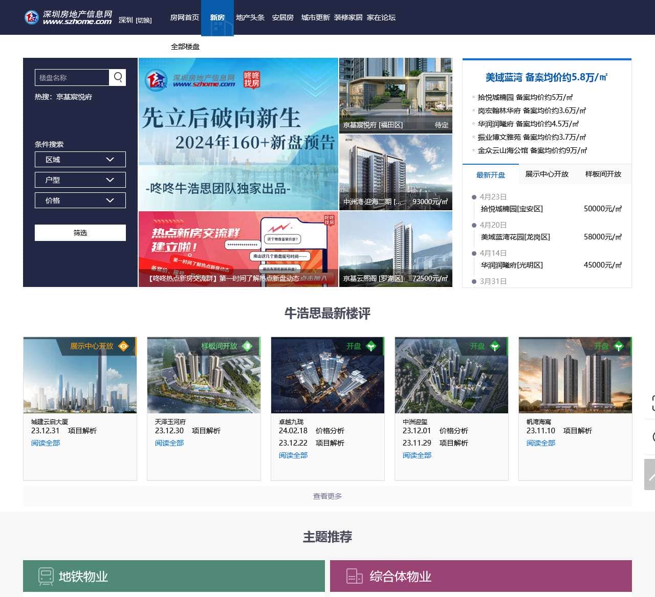 深圳新房-深圳房地产信息网