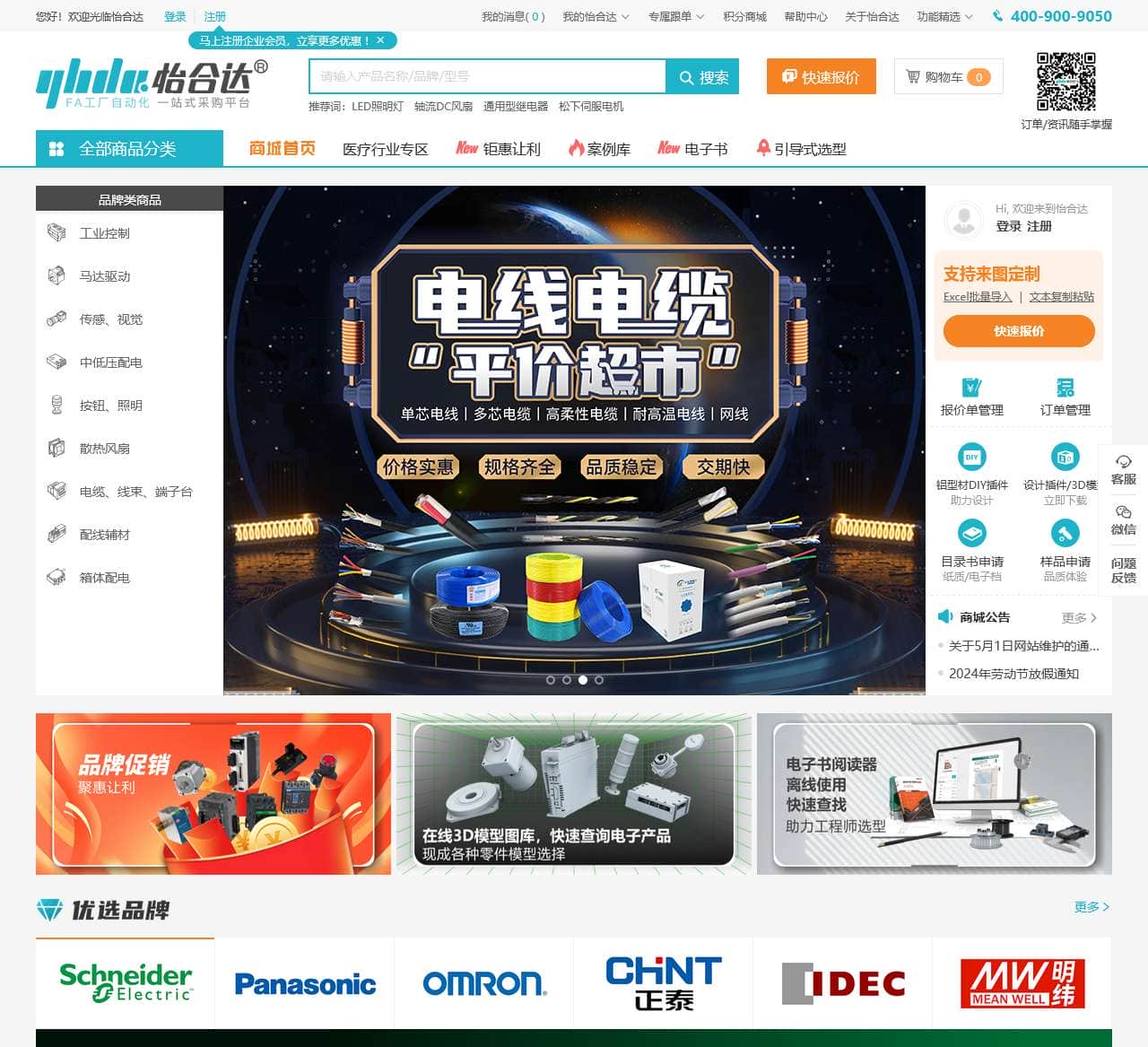 怡合达品牌汇 |工厂自动化零部件一站式采购平台