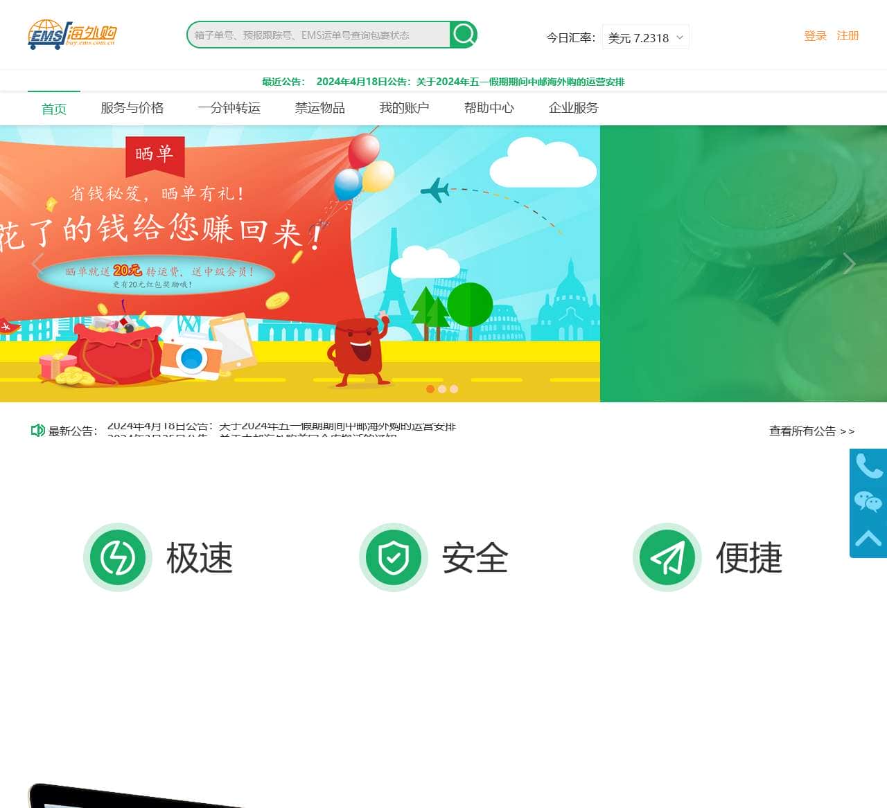 中邮海外购—EMS官方海淘转运，淘遍全球！