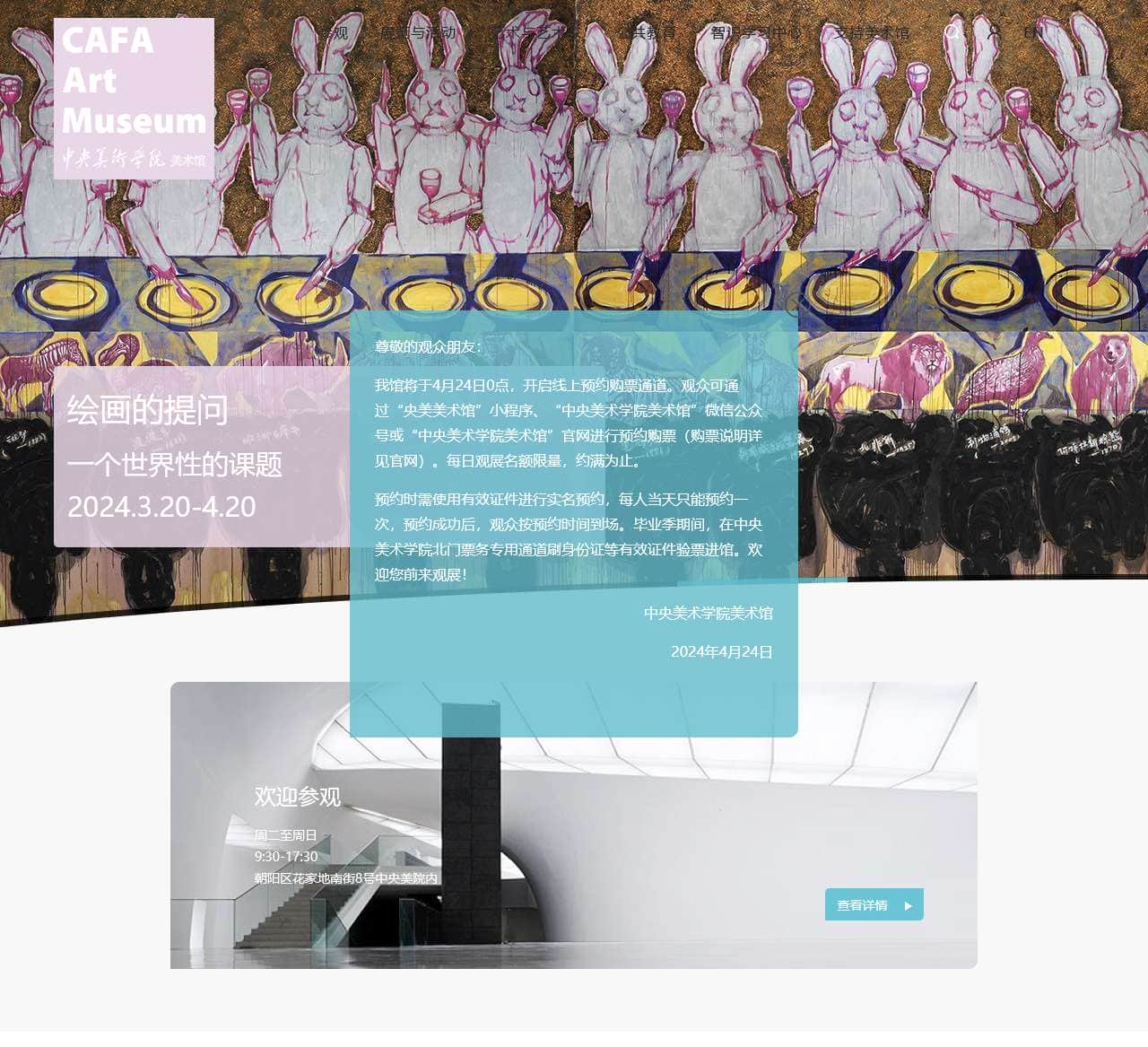 中央美术学院美术馆 CAFA Art Museum