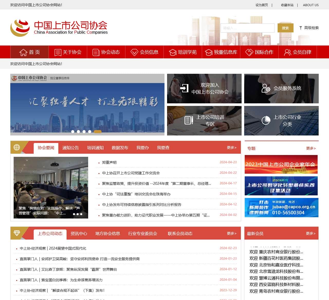 中国上市公司协会