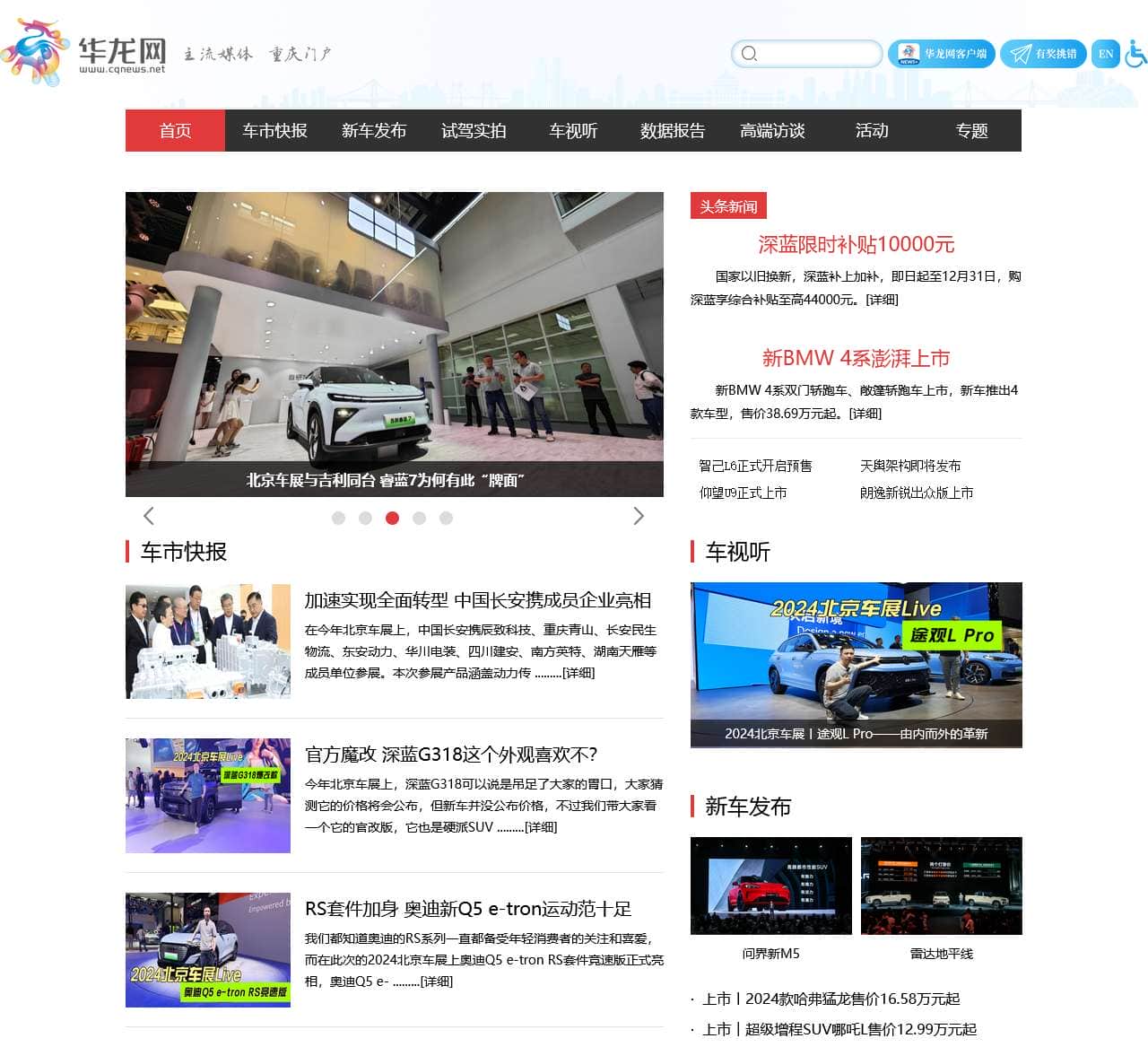 华龙网汽车频道