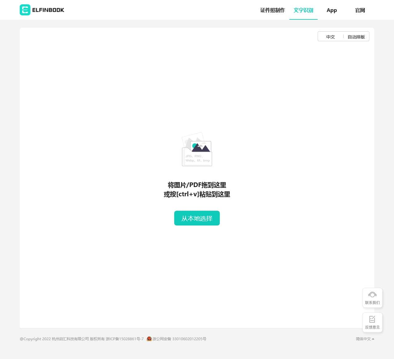 CatOCR: 易飞文字识别, 免费在线图片转文字