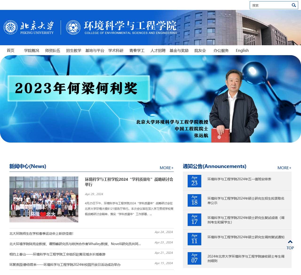 北京大学环境科学与工程学院