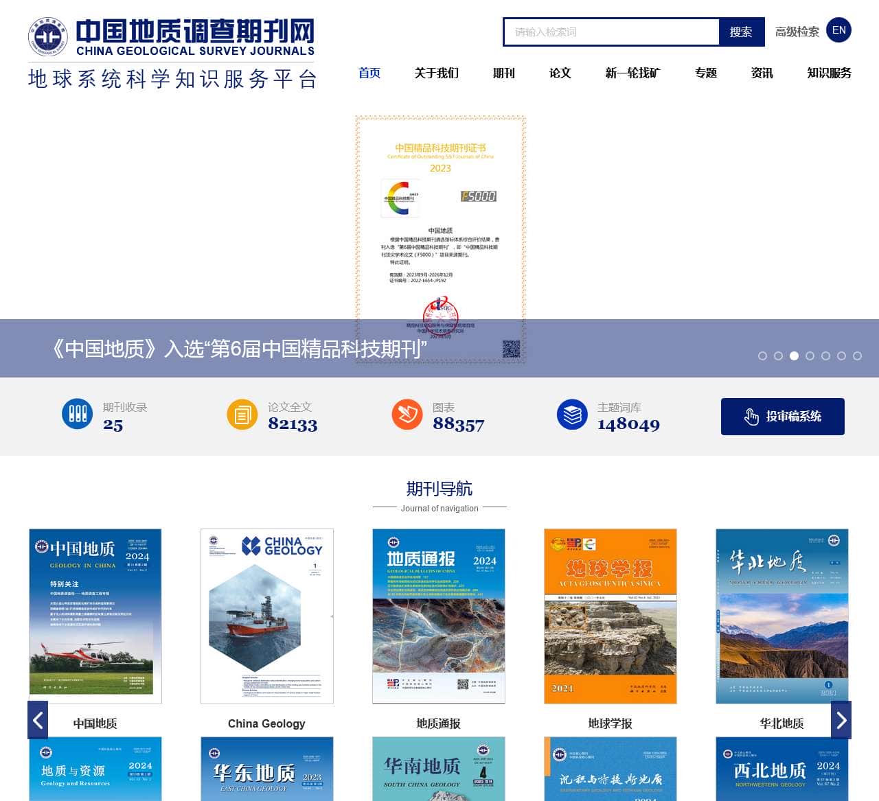 中国地质调查期刊网