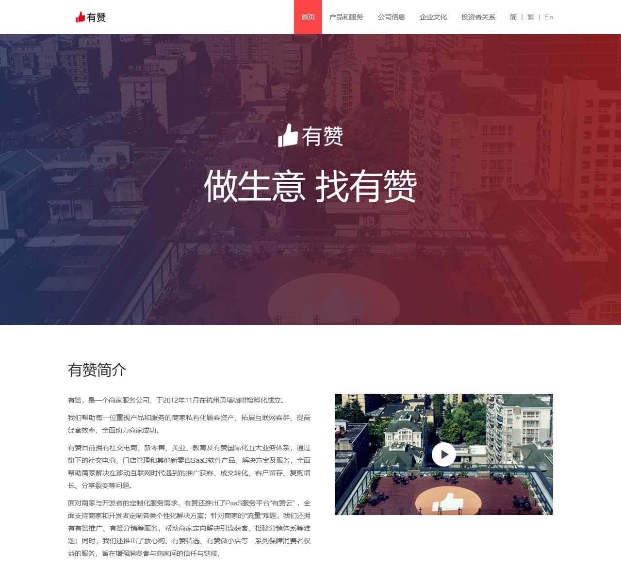 有赞网 – 中国有赞