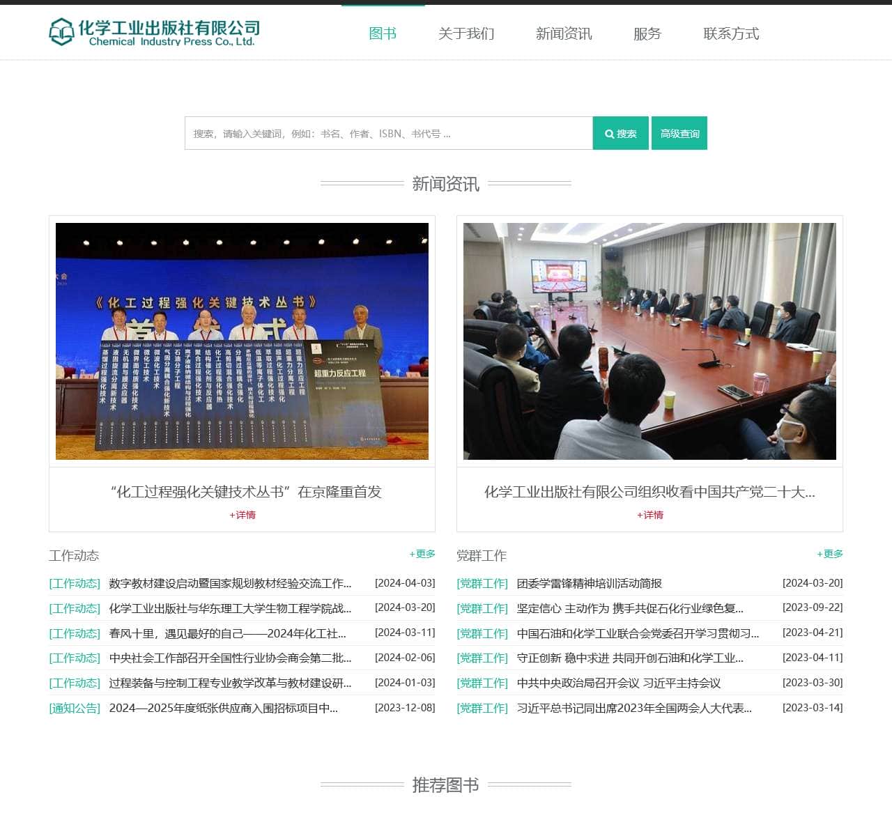 首页 – 化学工业出版社有限公司