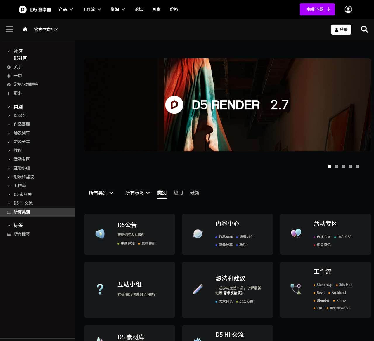 D5渲染器 – D5社区