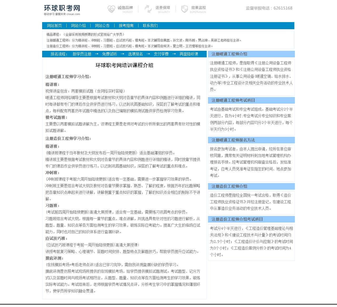 环球职考网首页