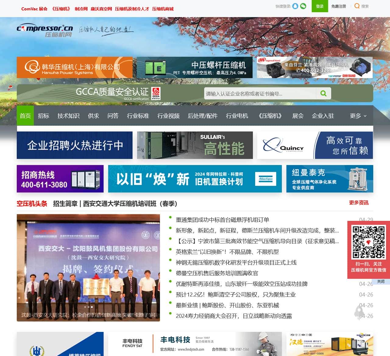 压缩机网-空压机|行业权威媒体_交大专业技术