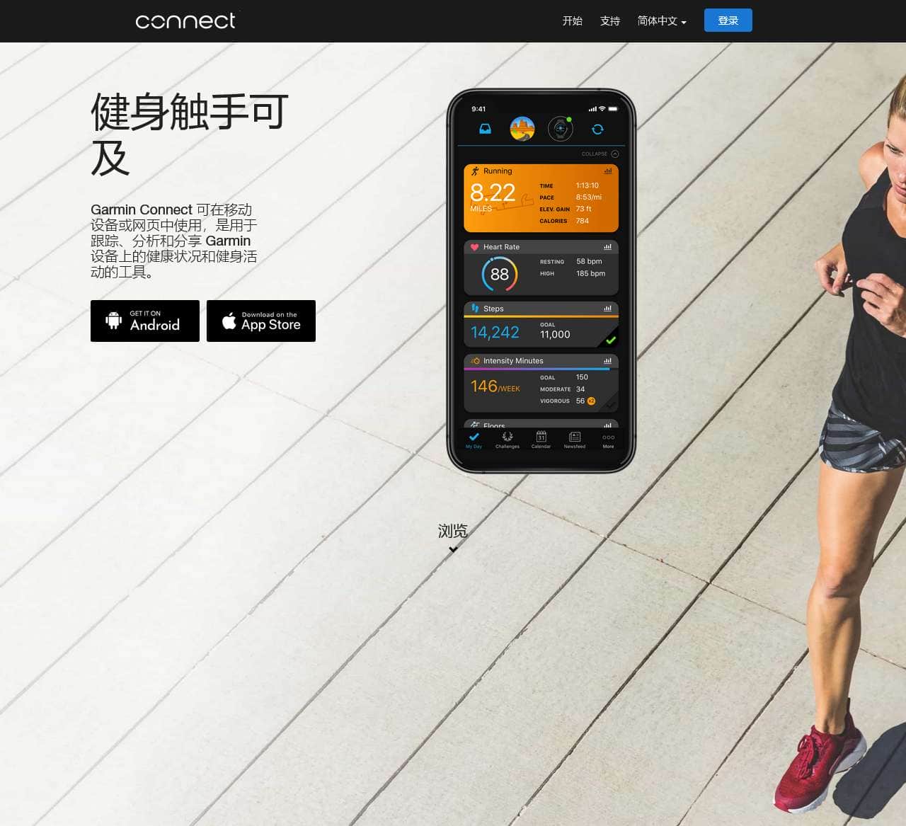 Garmin Connect | 免费线上健身社区