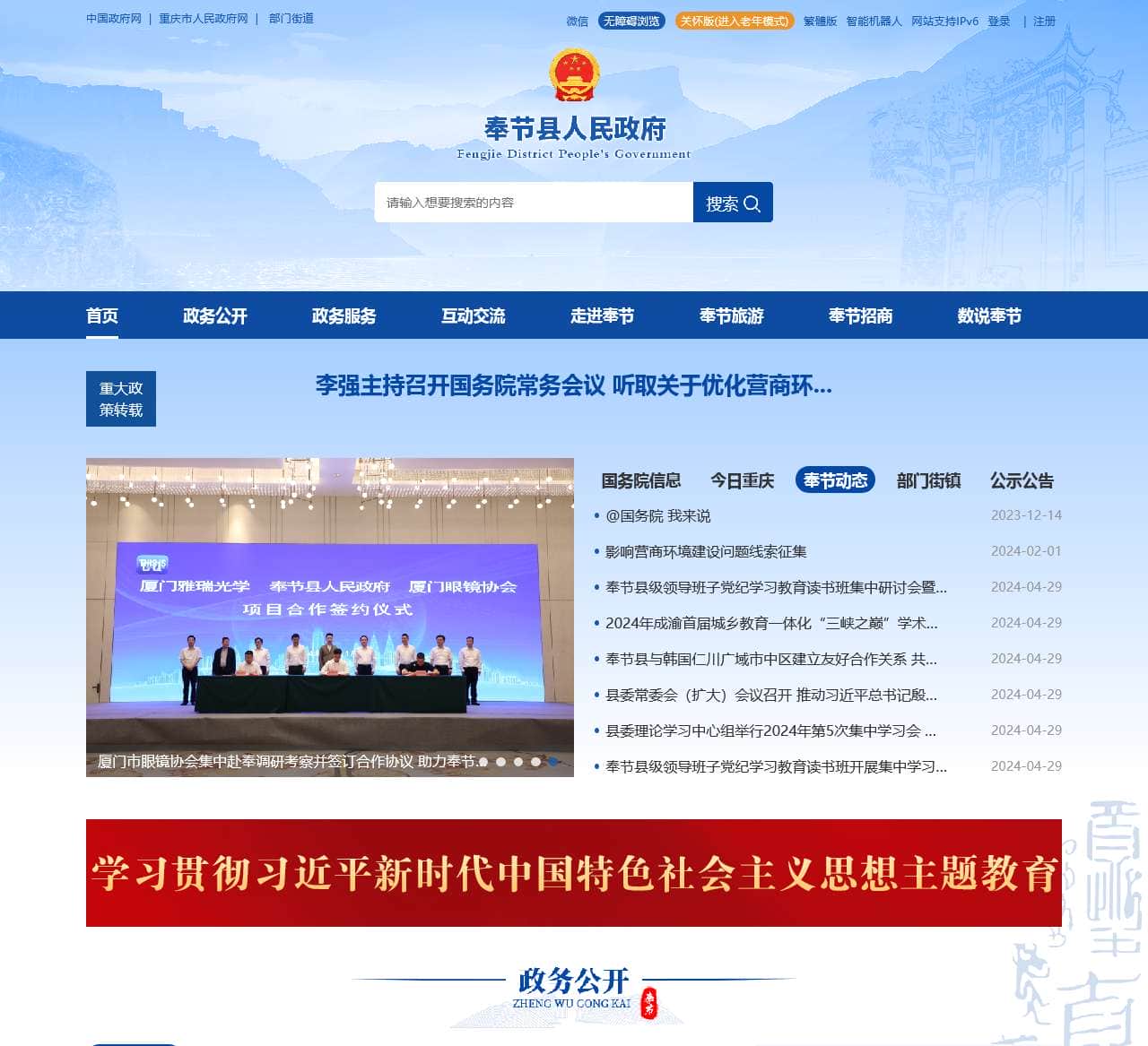 奉节县人民政府