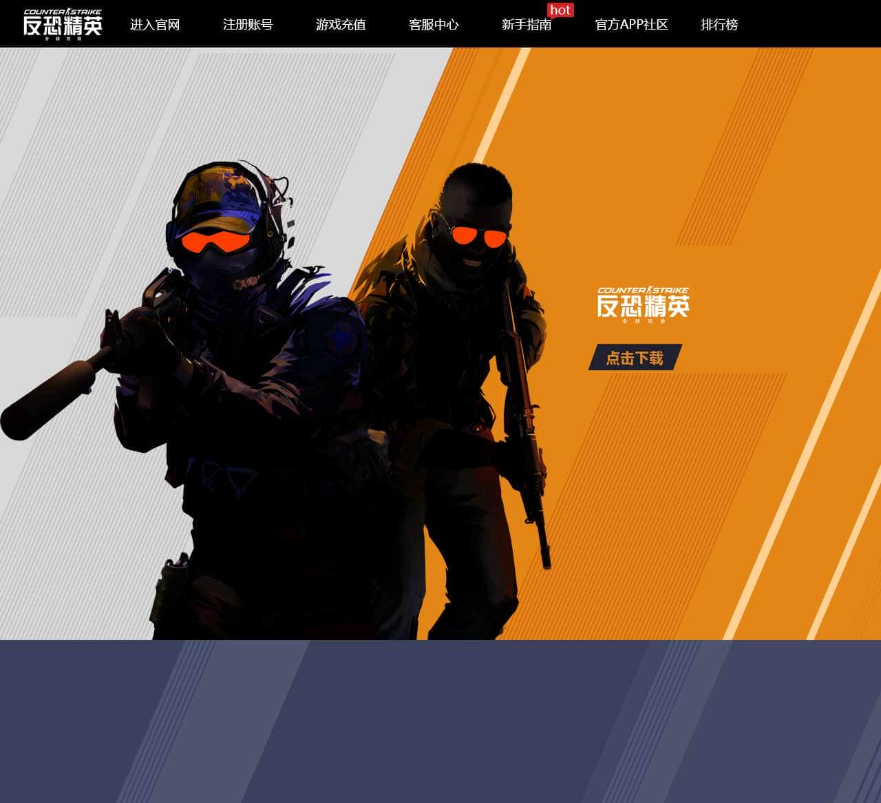 CSGO官方网站 - 反恐精英:全球攻势 - 公平竞技 风靡全球
