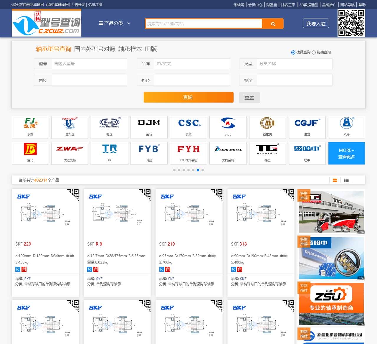 轴承型号查询,轴承型号查询网,轴承型号大全,轴承新旧型号对照－型号查询