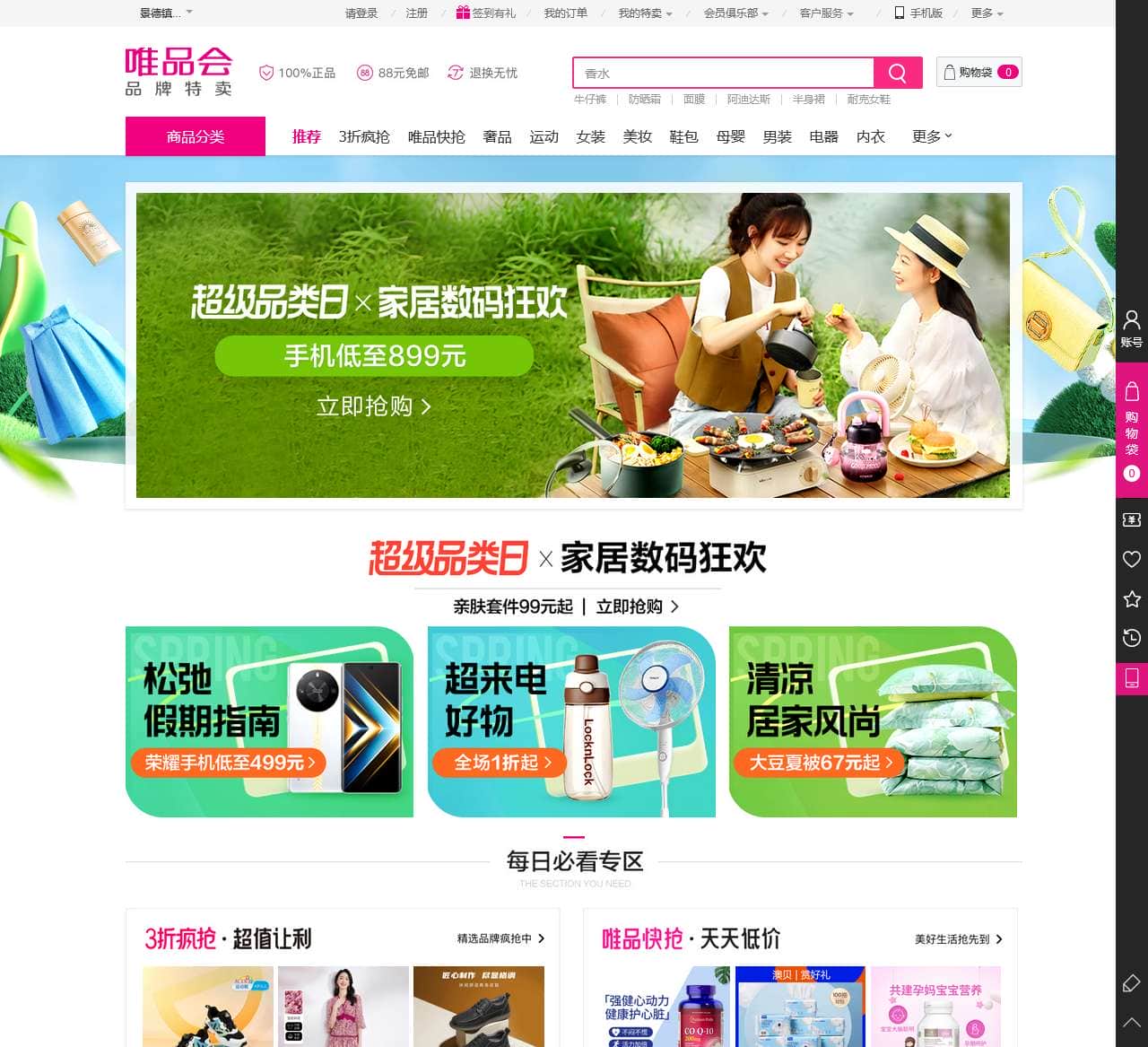唯品会-（原Vipshop.com）特卖会：品牌特卖_确保正品_确保低价