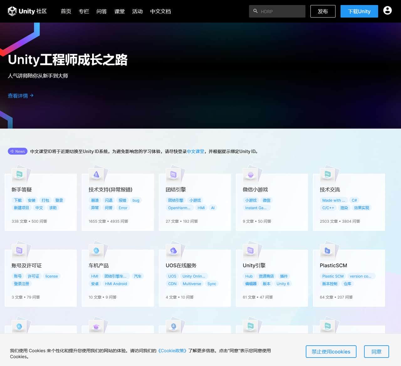 首页 – Unity官方开发者社区