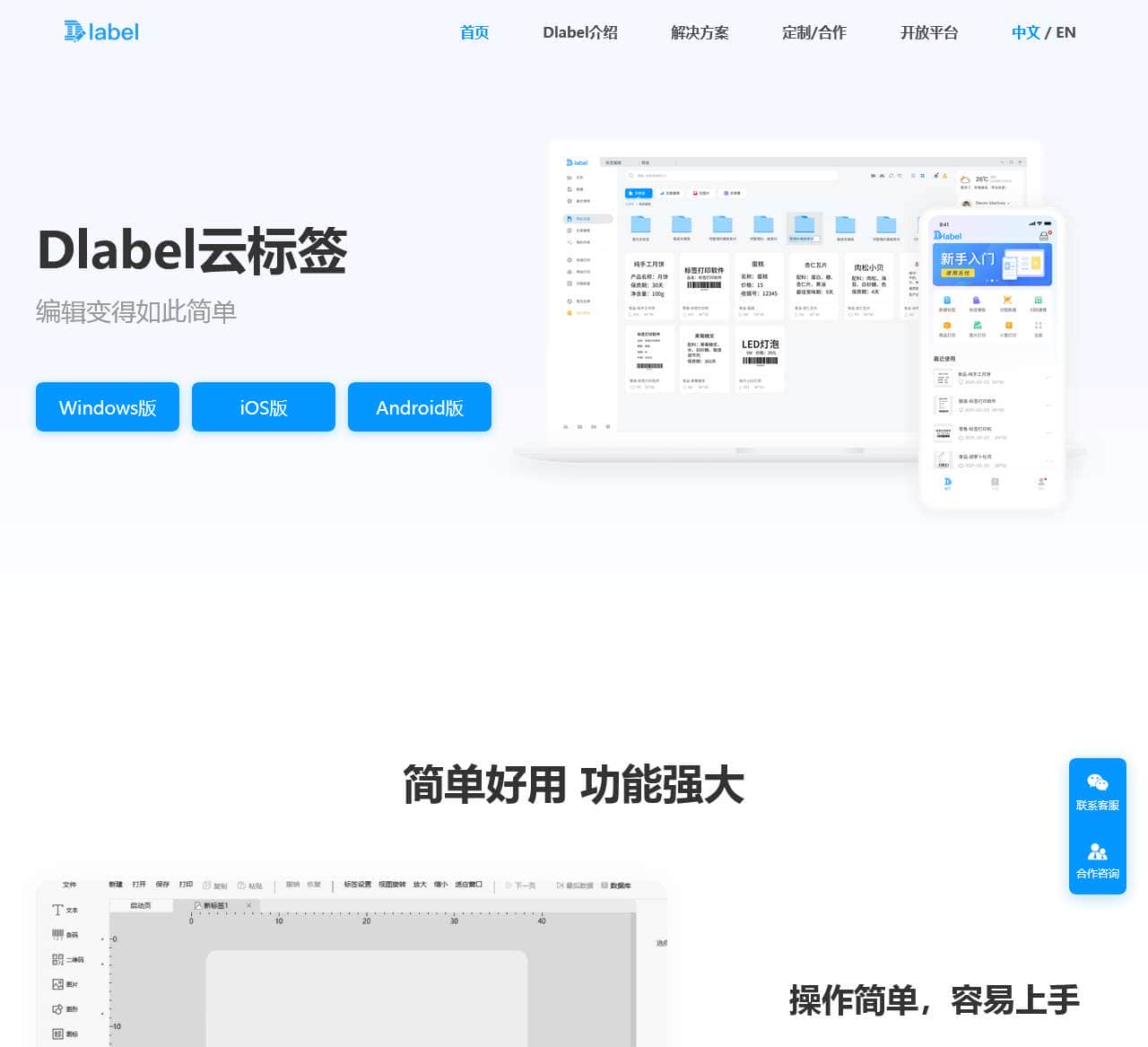 Dlabel官网-编辑变得如此简单-标签打印软件|条码打印软件|云标签|移动打印