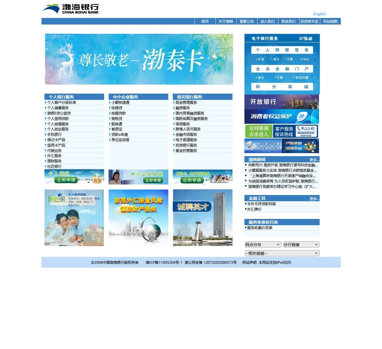 渤海银行欢迎您