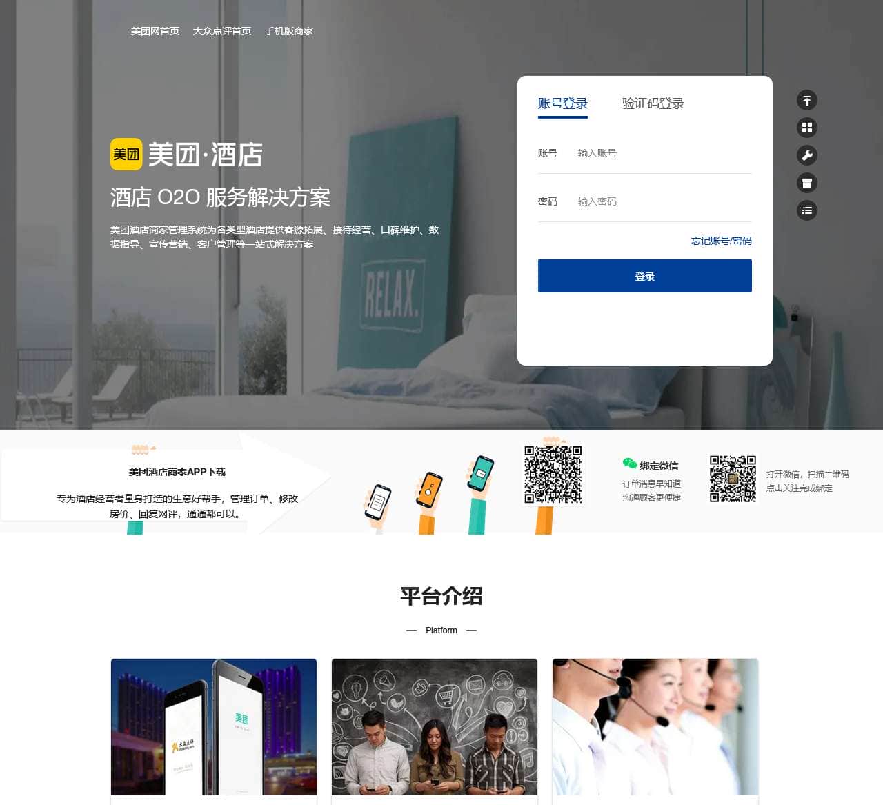 登录 | 美团酒店EBooking