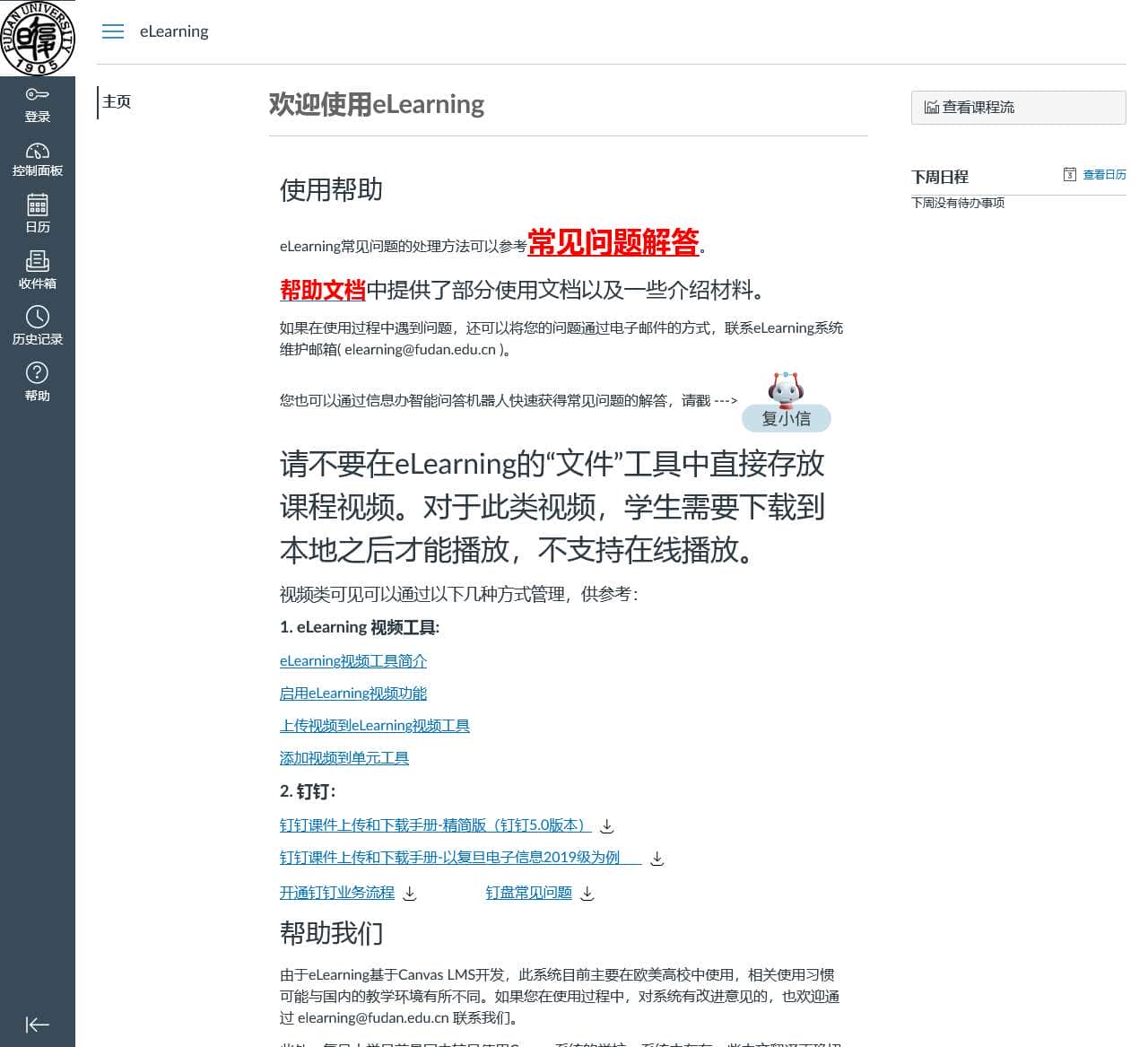 欢迎使用eLearning