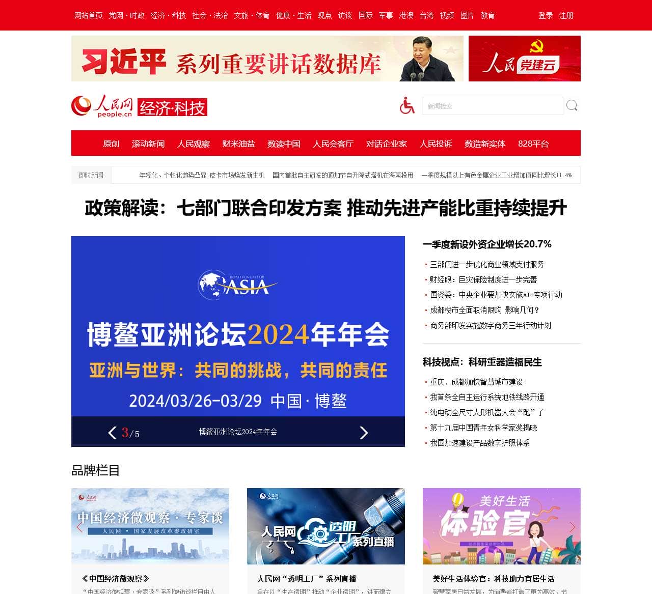 经济·科技–人民网