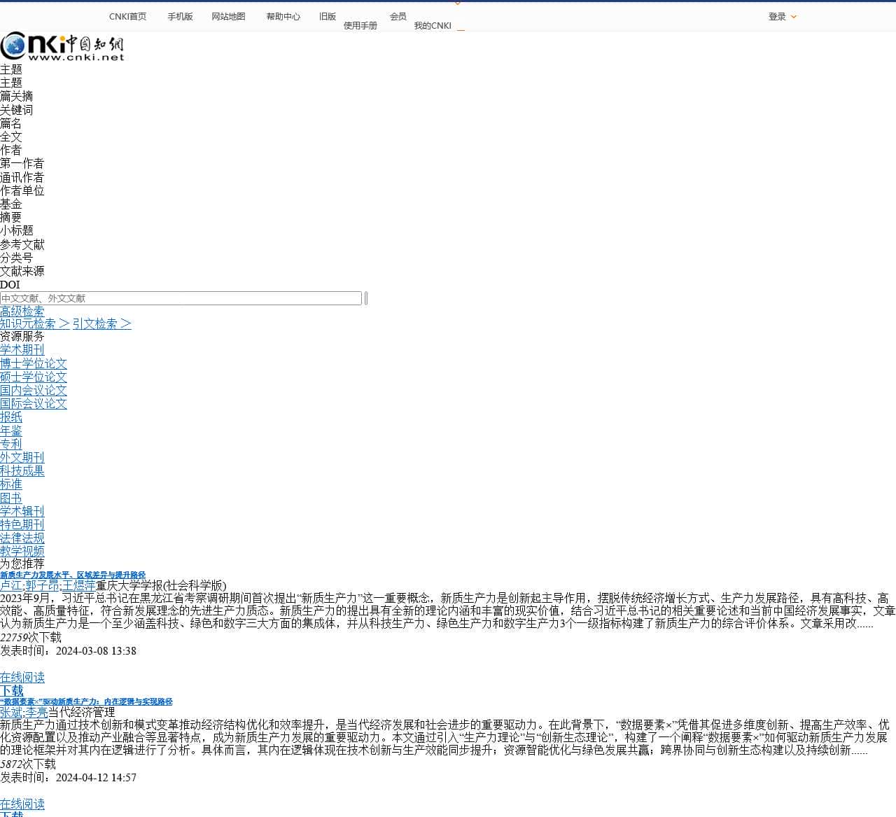 个性化首页-中国知网