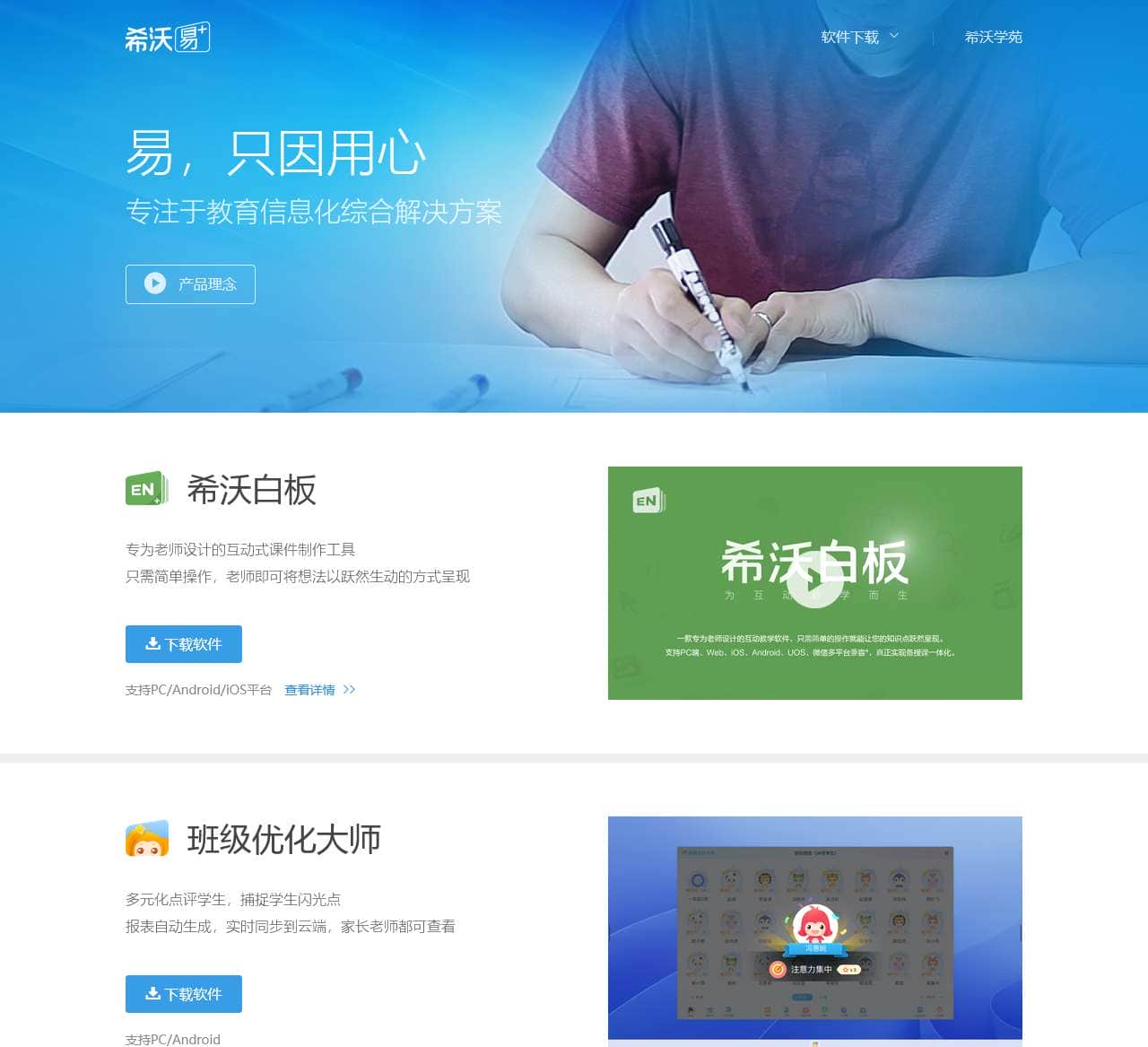 希沃易+ | 轻松打造高效互动课堂