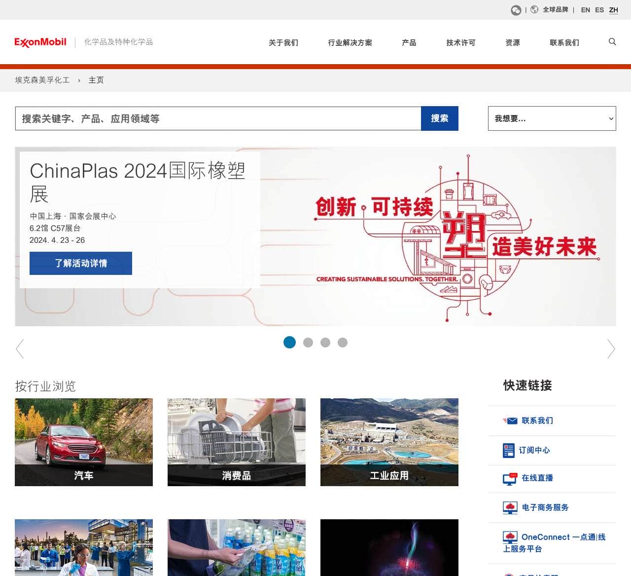 埃克森美孚化工官网 | 化工材料化工原料