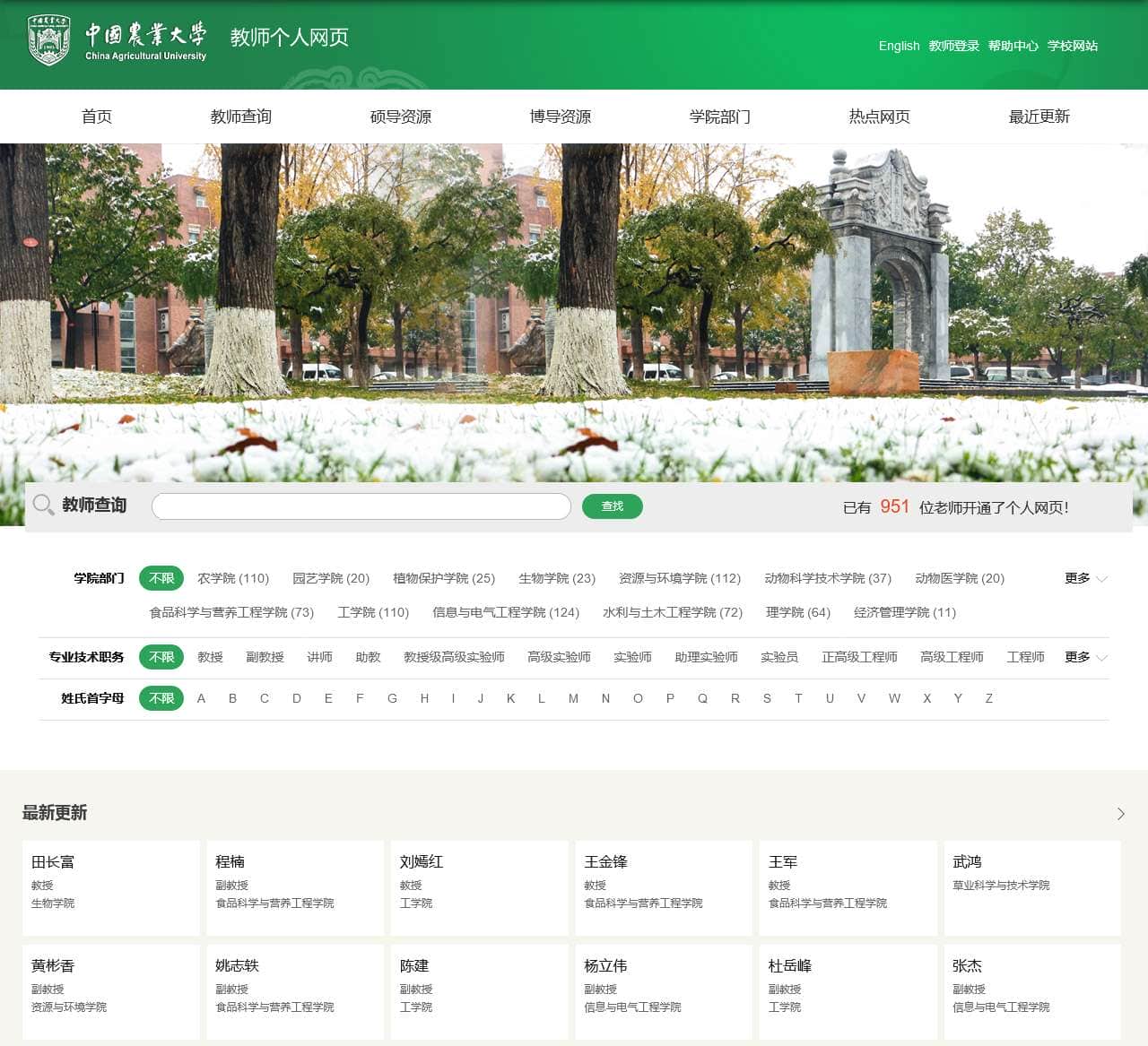 中国农业大学教师个人网页