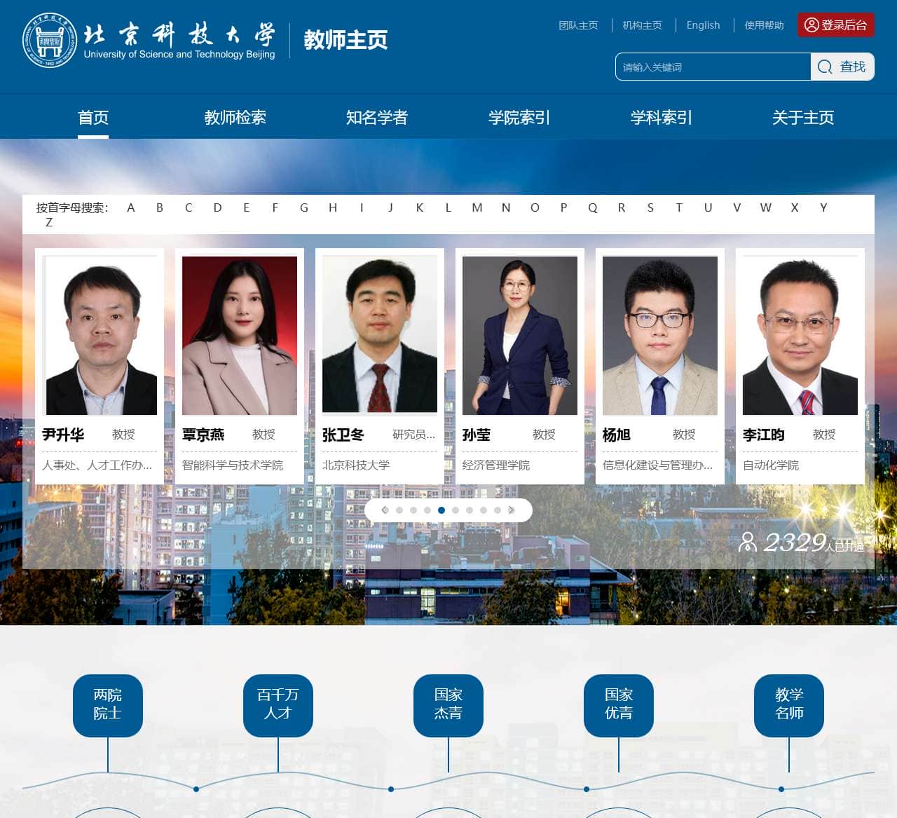 北京科技大学教师主页